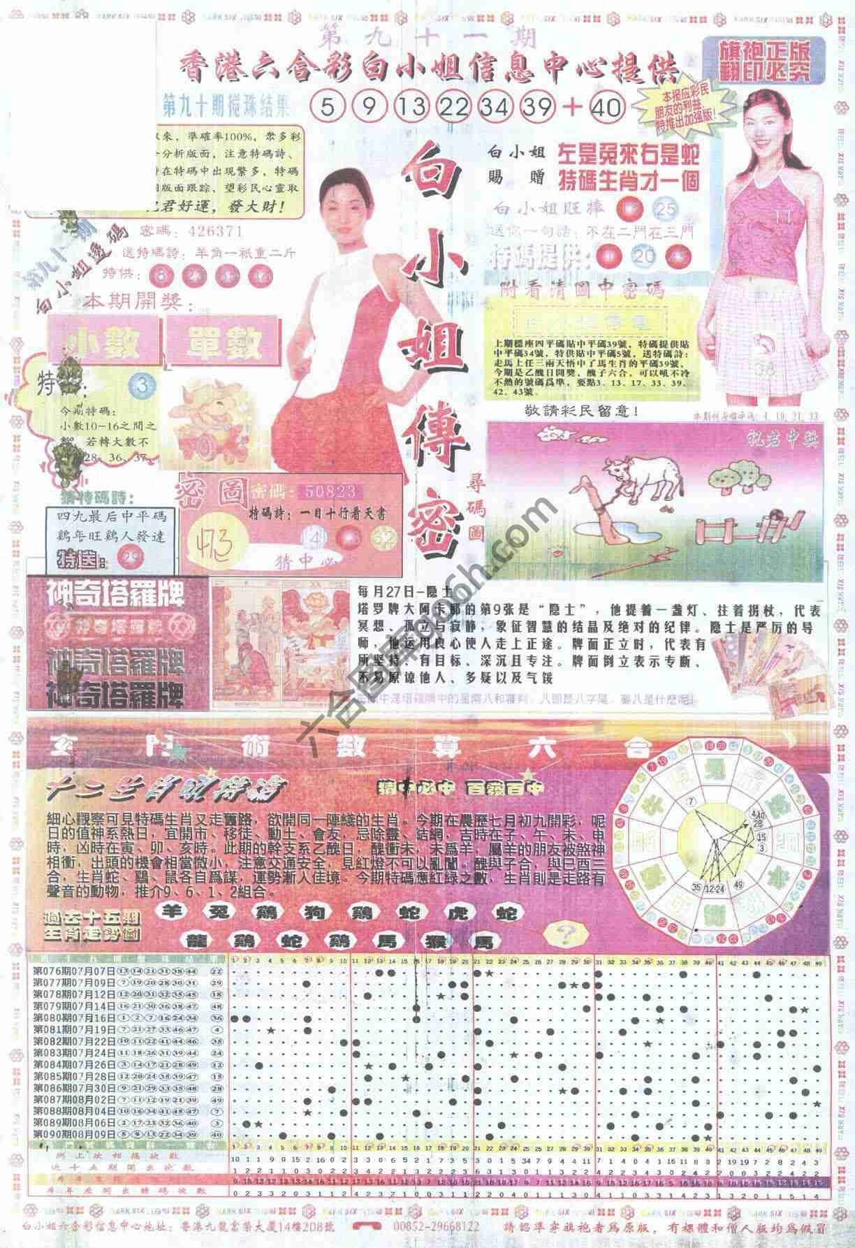 白小姐传密