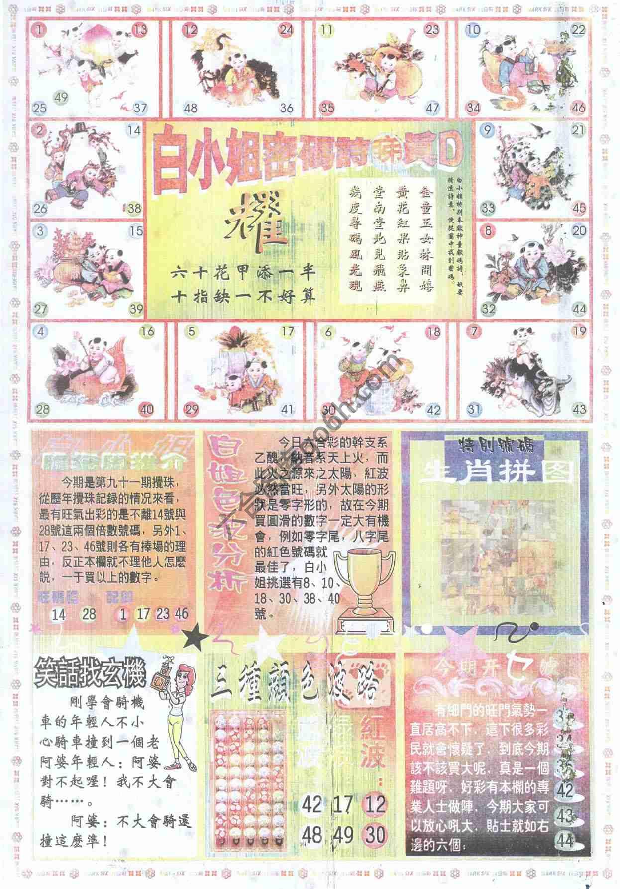 白小姐传密