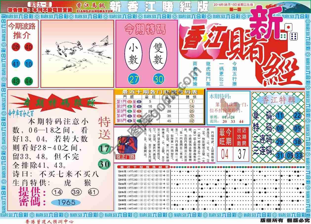 新香江赌经