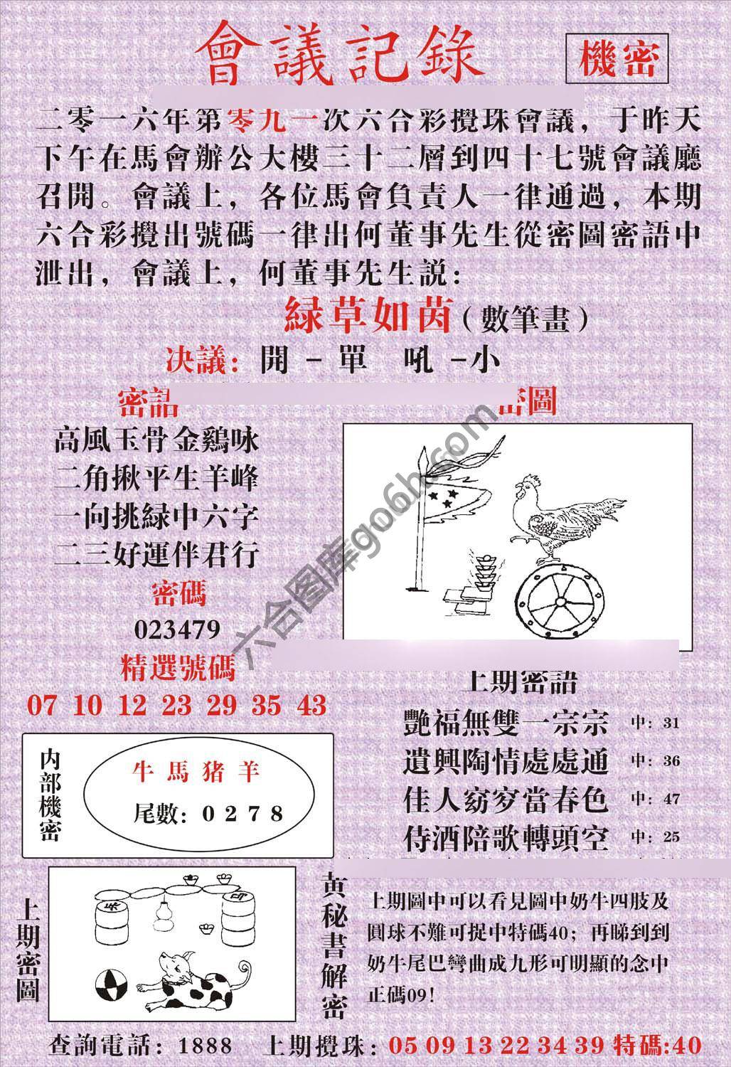 会议记录