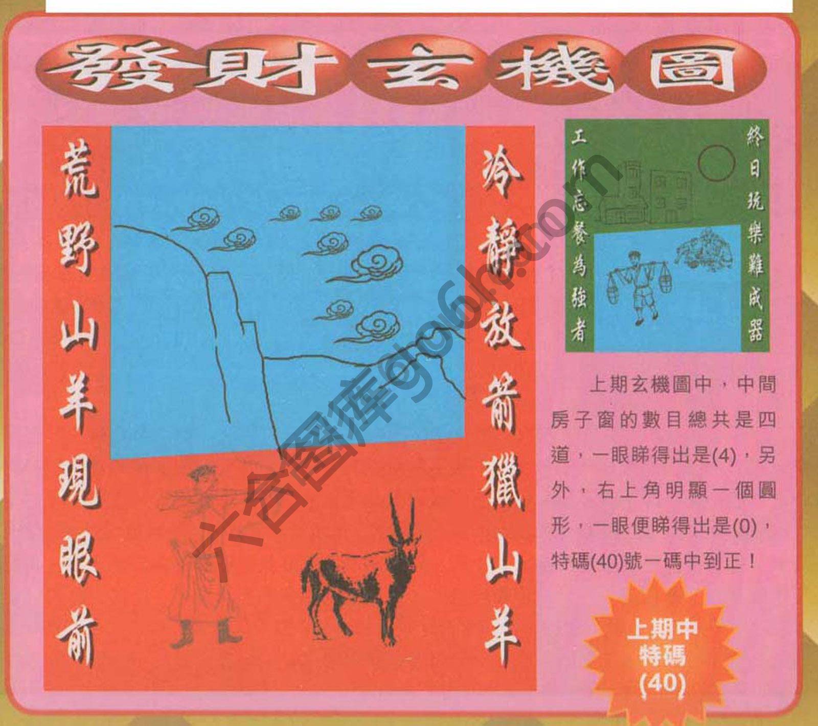 发财玄机图