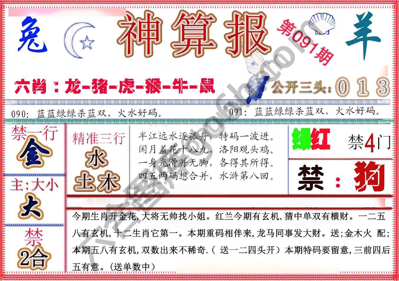 神算报新版
