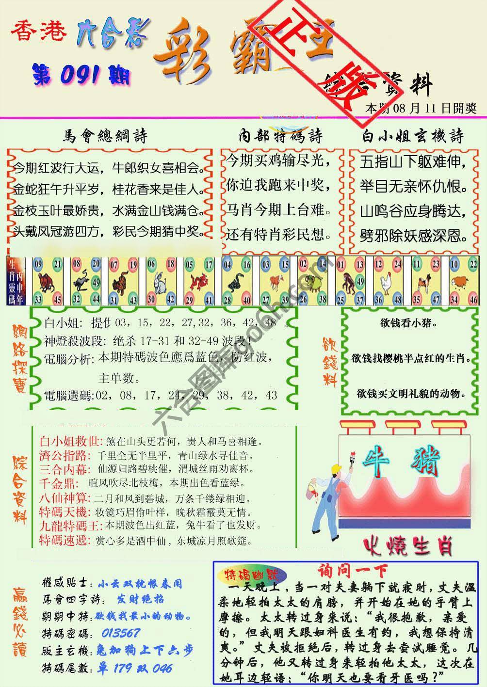 彩霸王