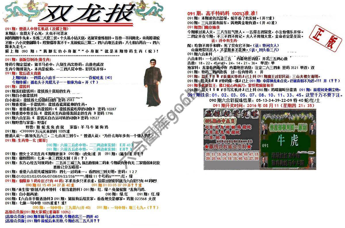 双龙报