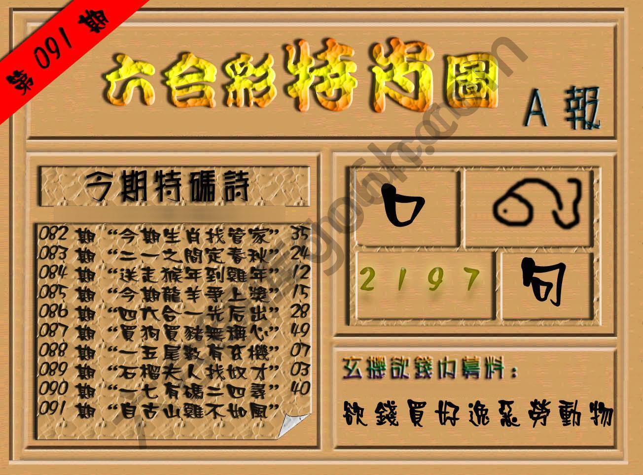 六合彩特肖图