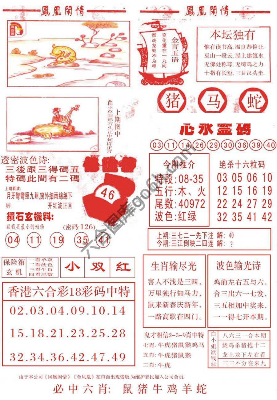 凤凰闲情
