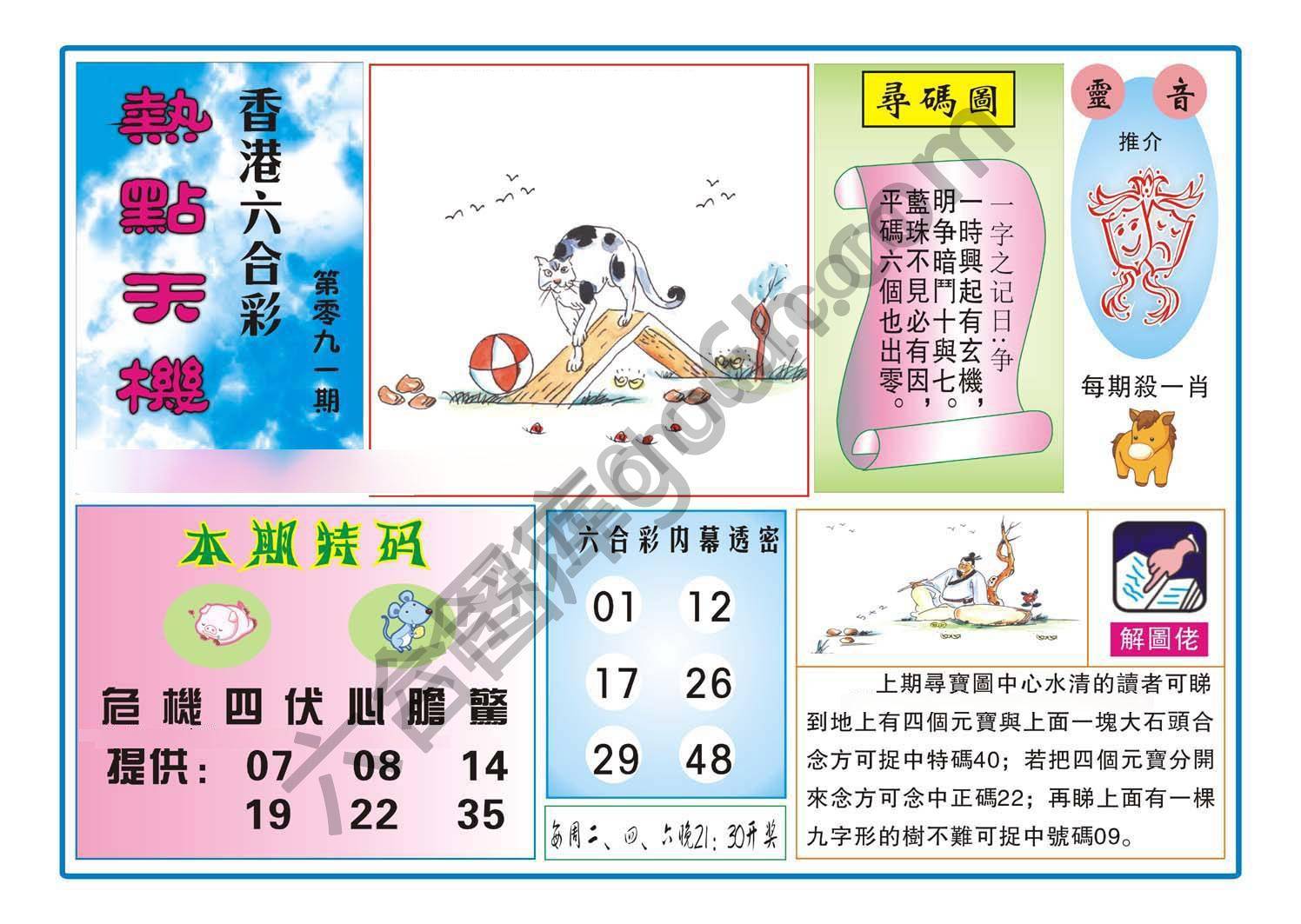 热点天机