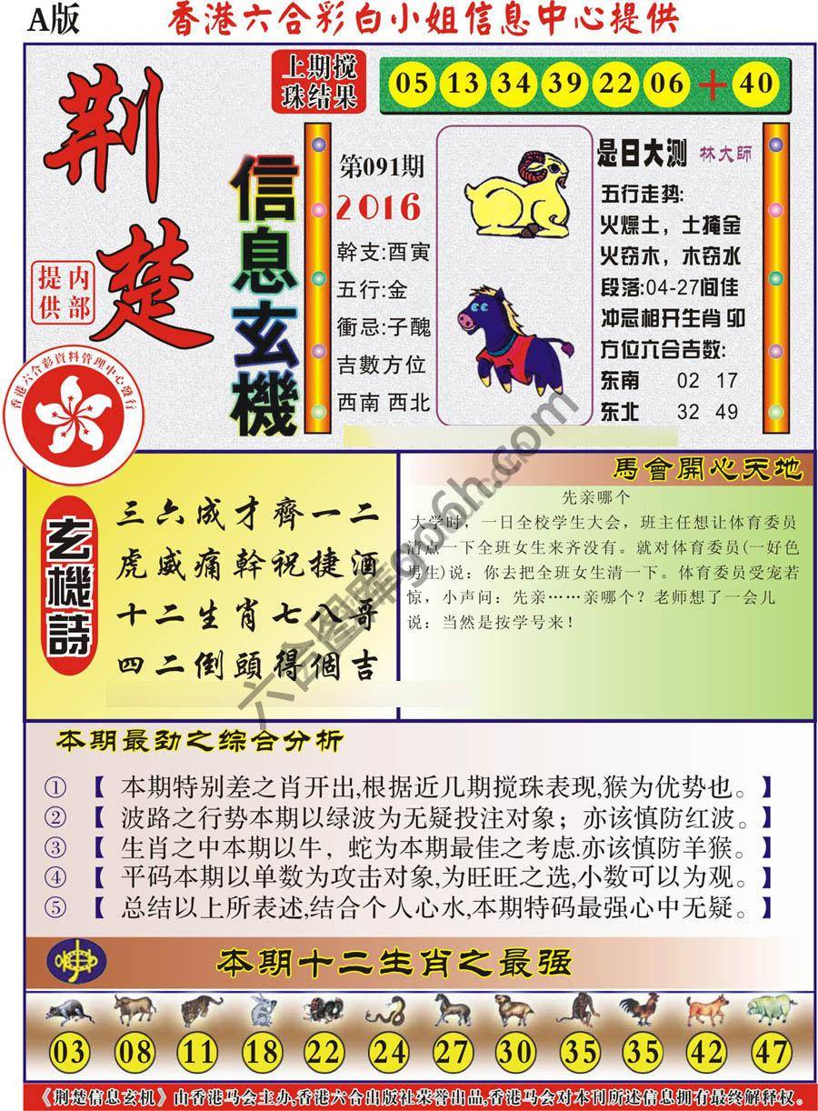荆楚信息玄机