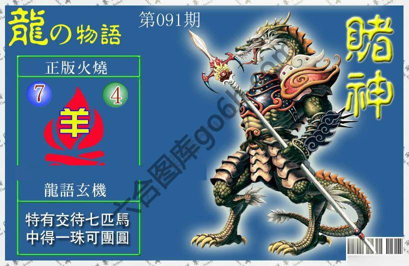 赌神龙报