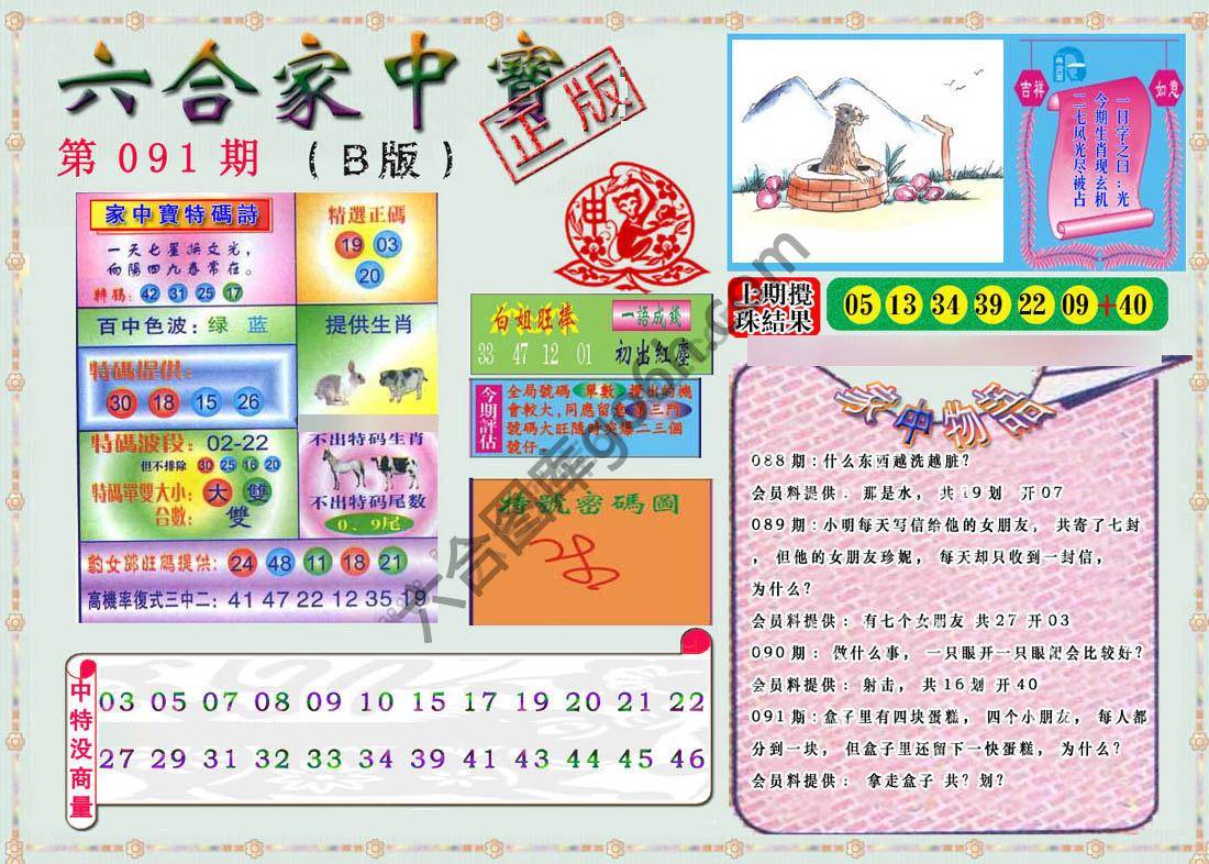 六合家中宝