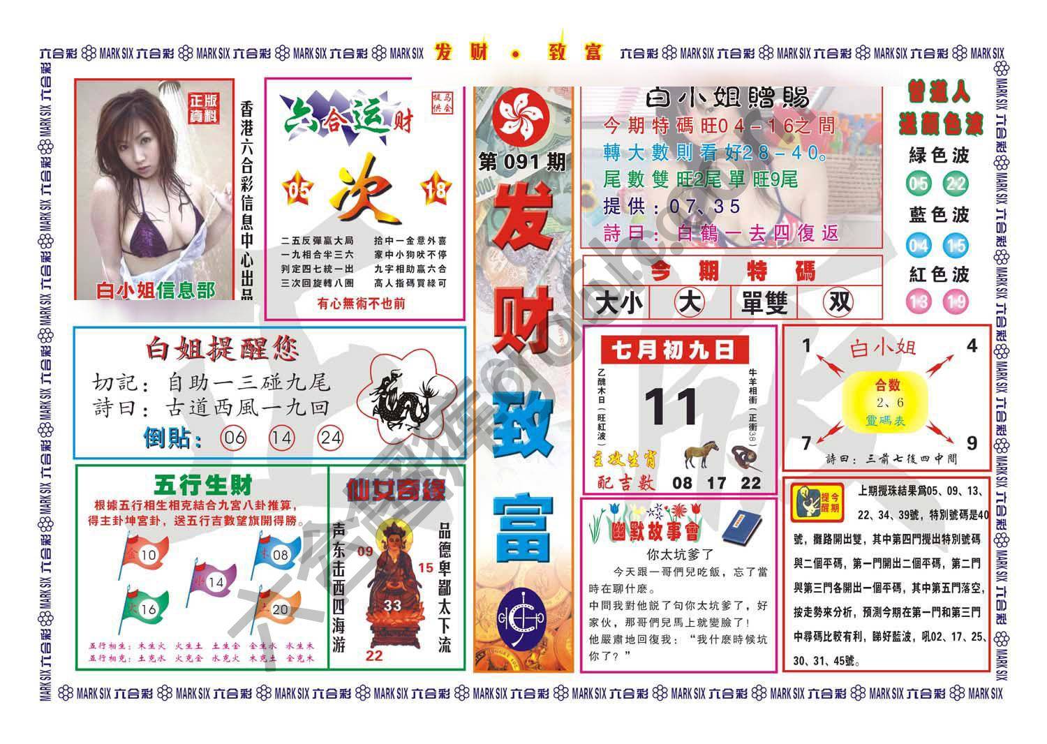 发财致富