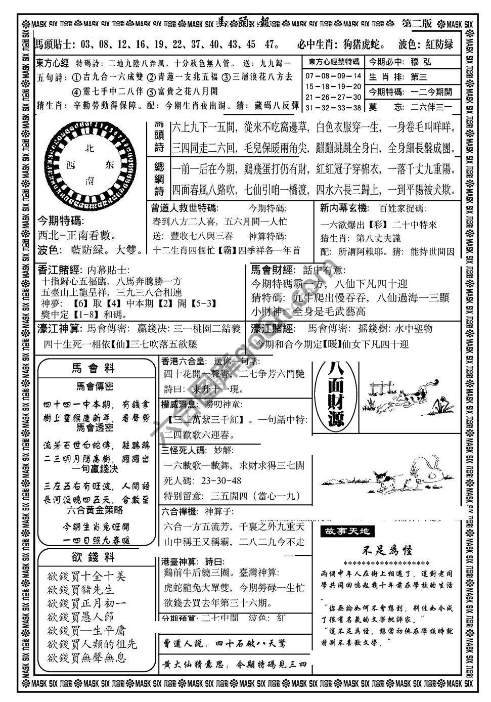 马头报