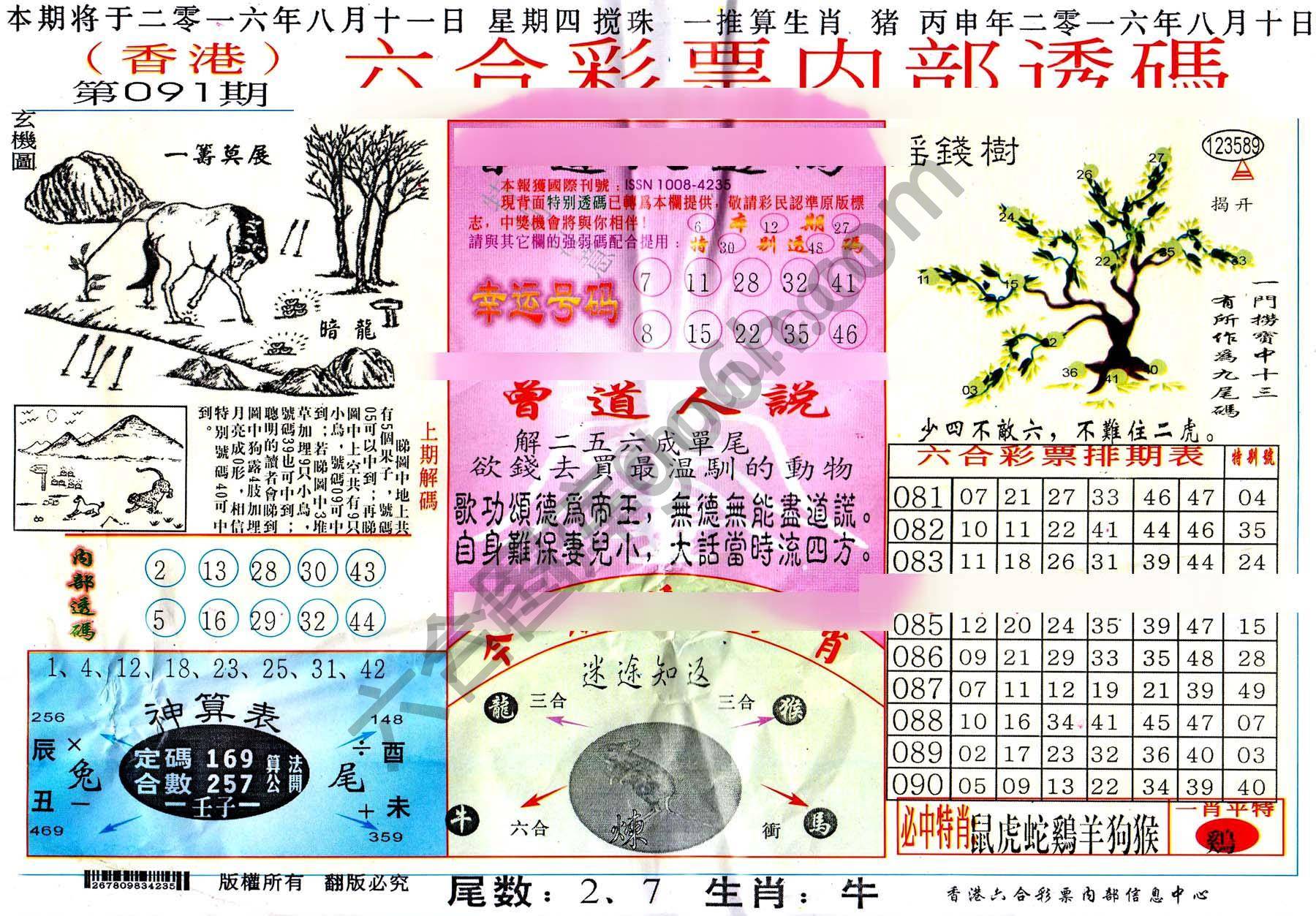 六合内部透码香港版