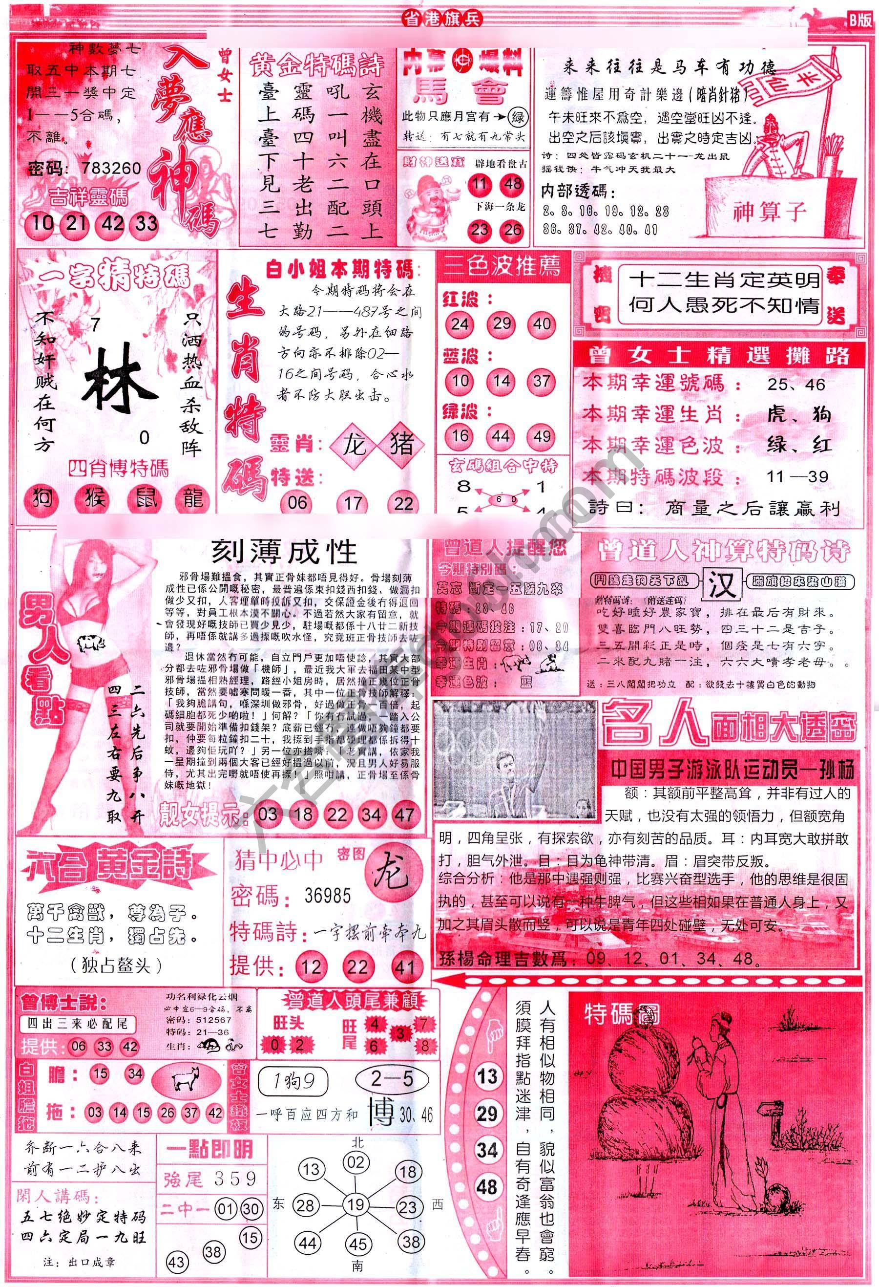 马经心经