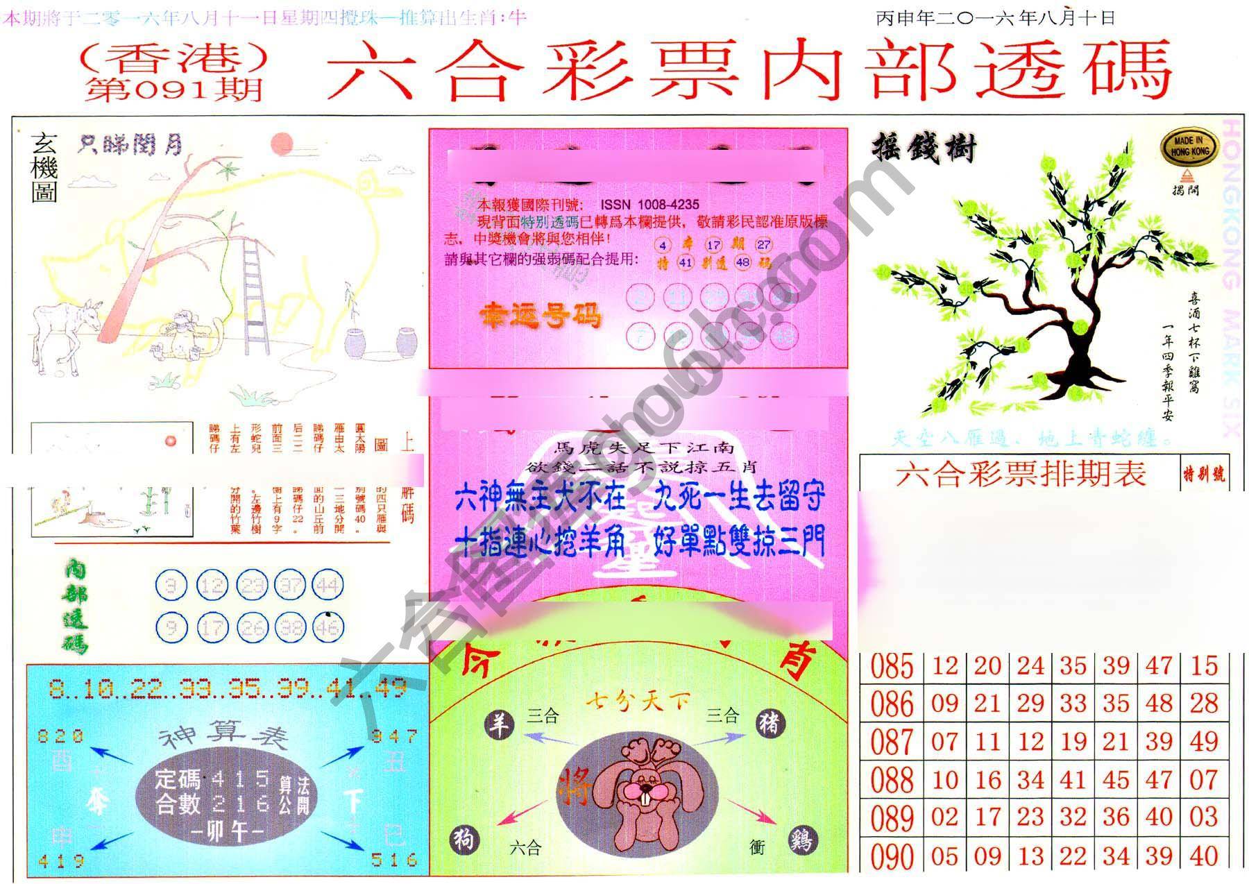六合内部透码