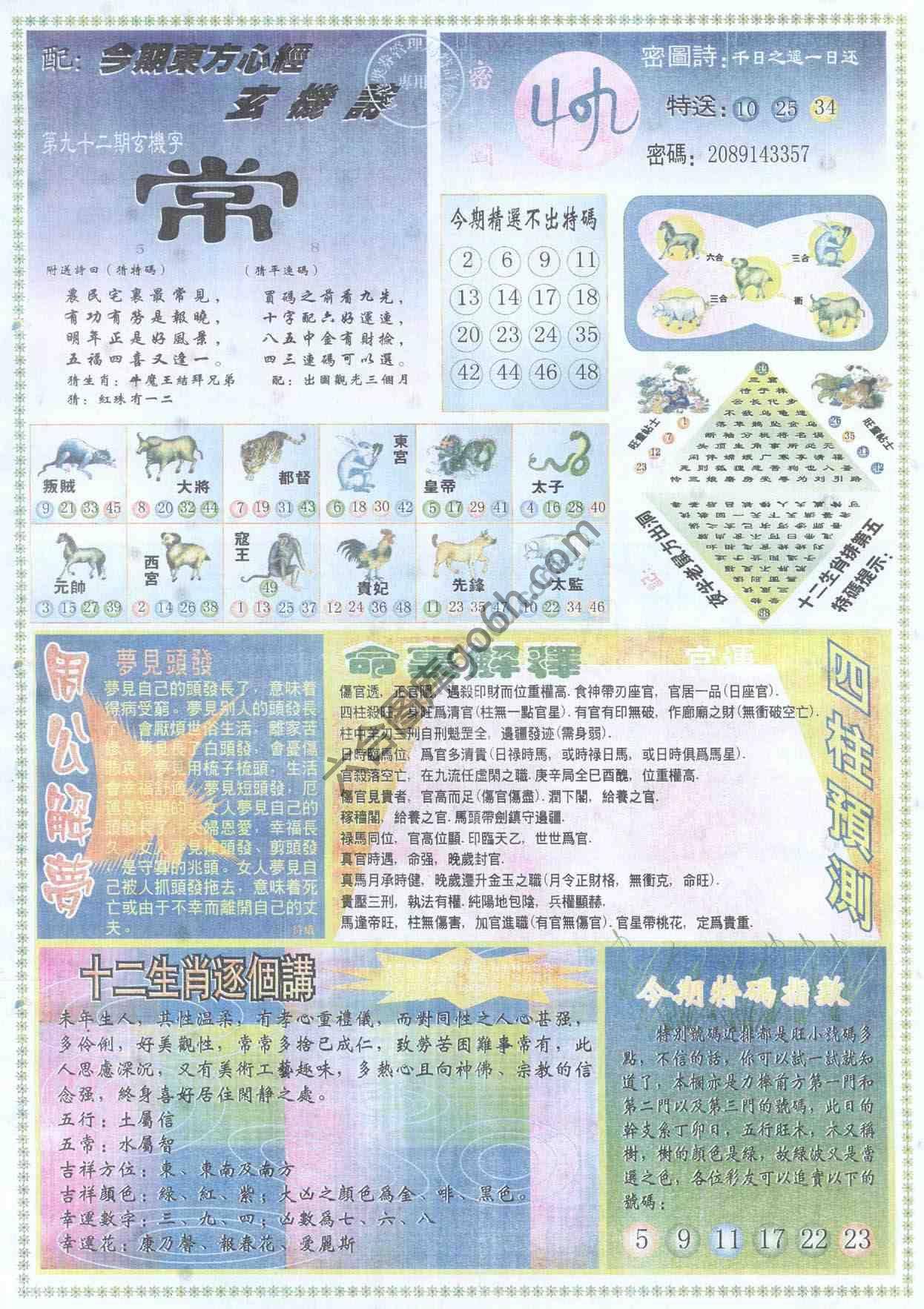 东方心经