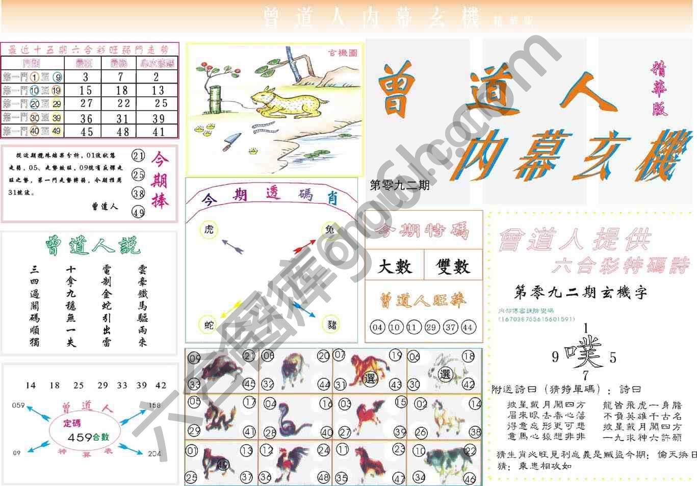 曾道人内幕玄机(精华版)