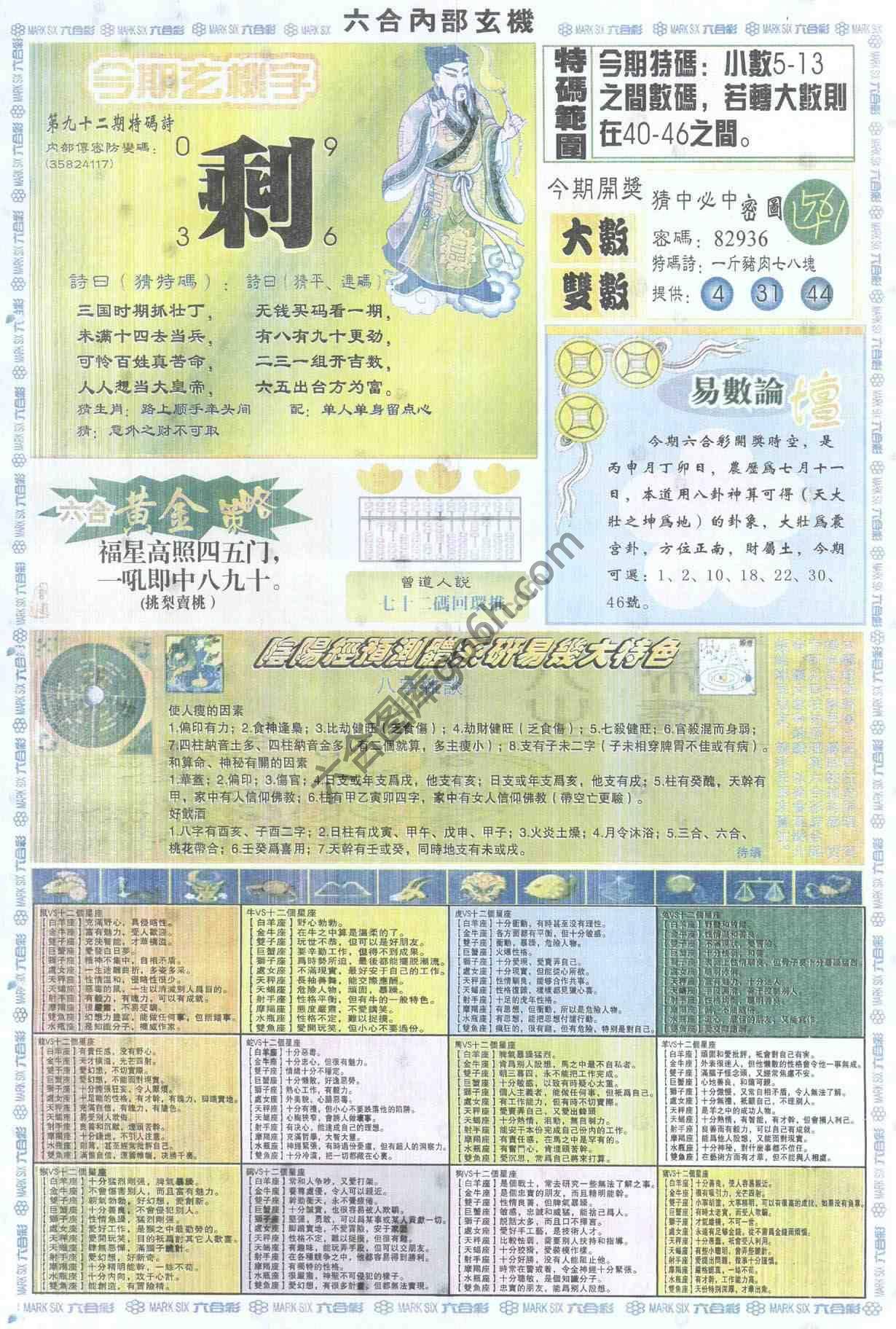 六合内部玄机