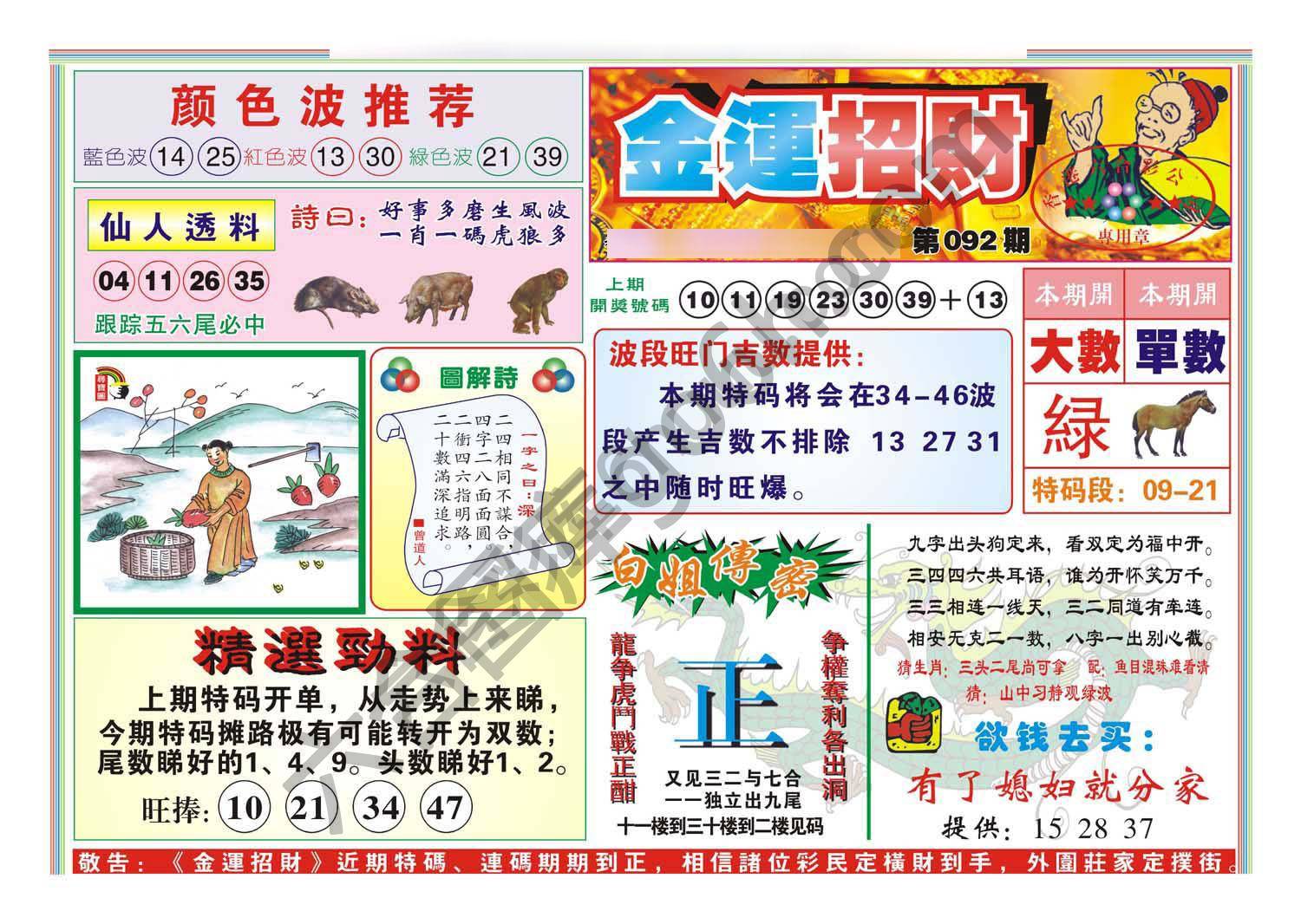 金运招财
