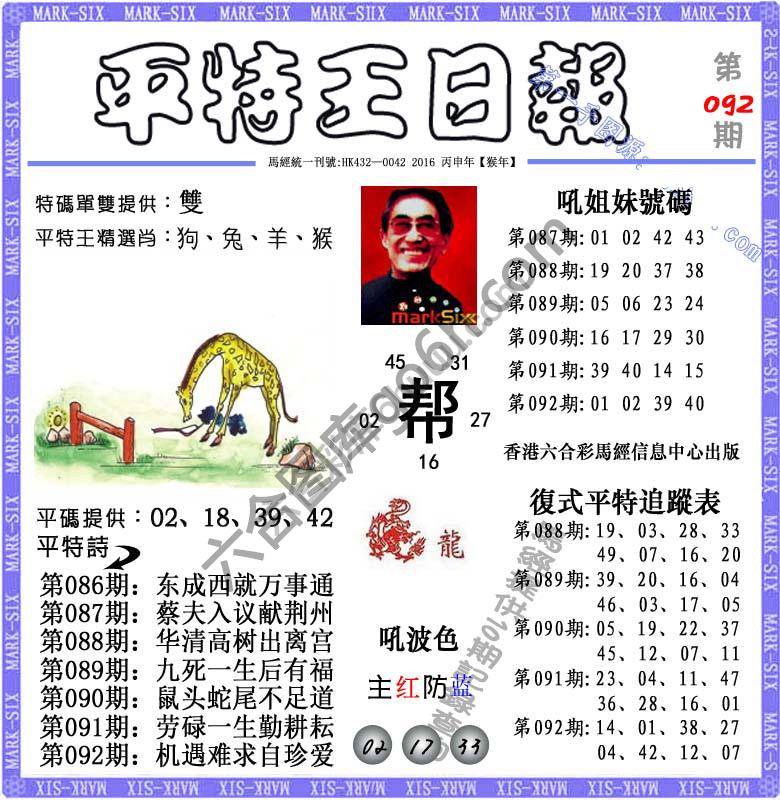 平特王日报