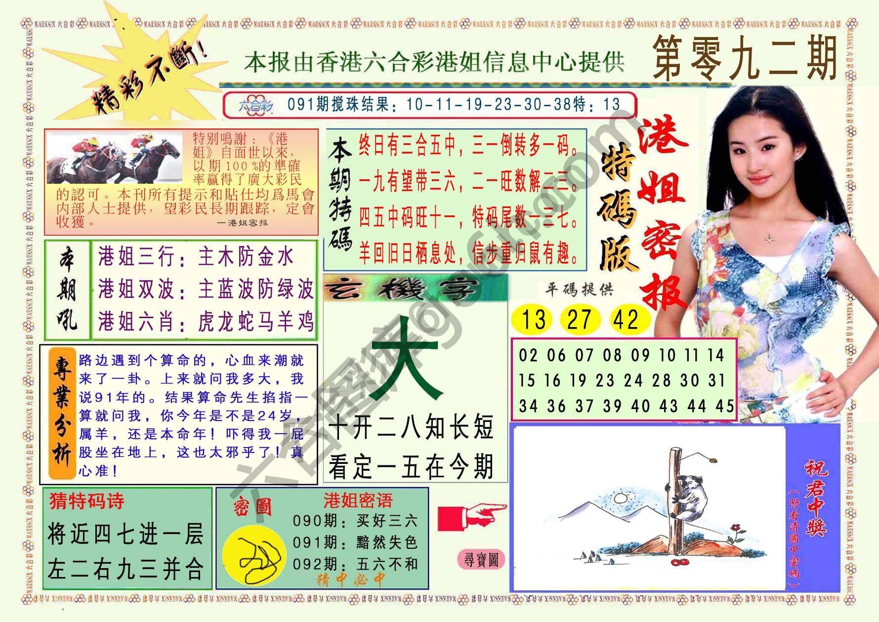 港姐密报