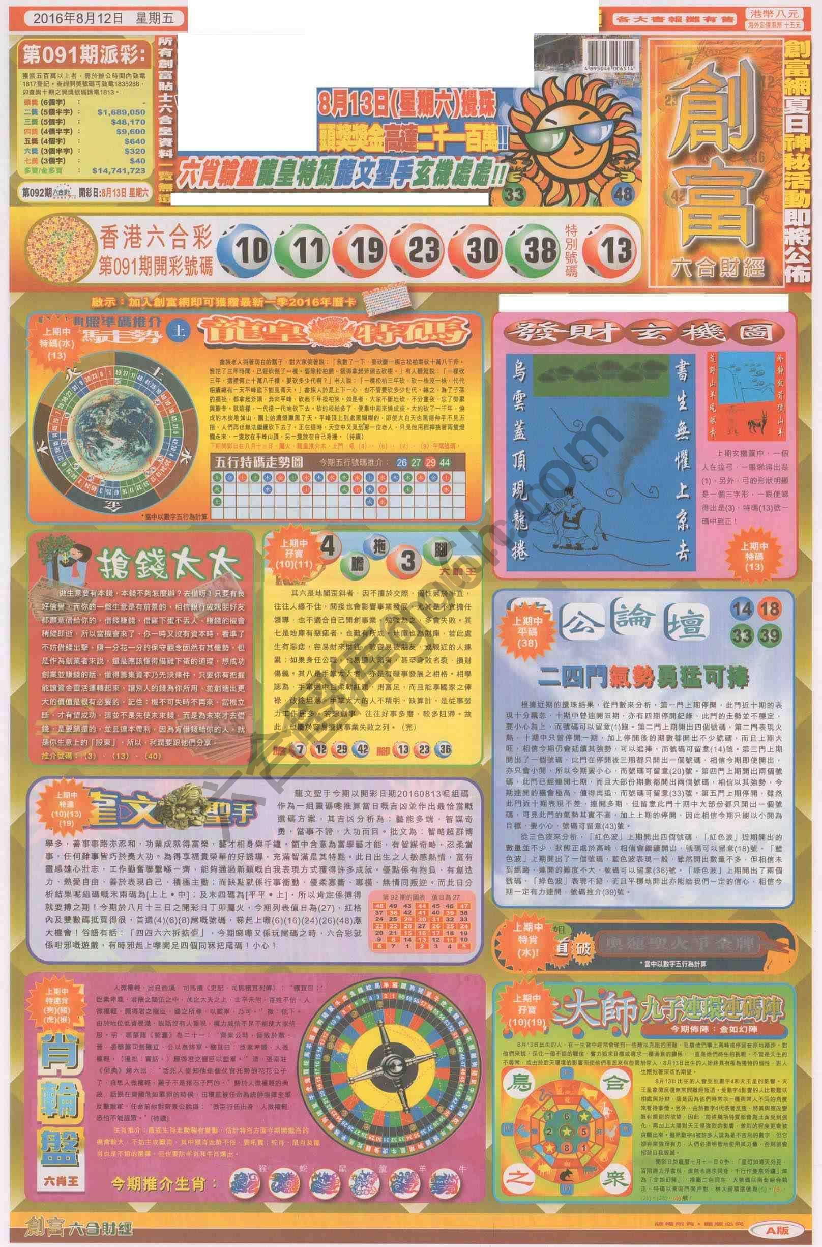 创富