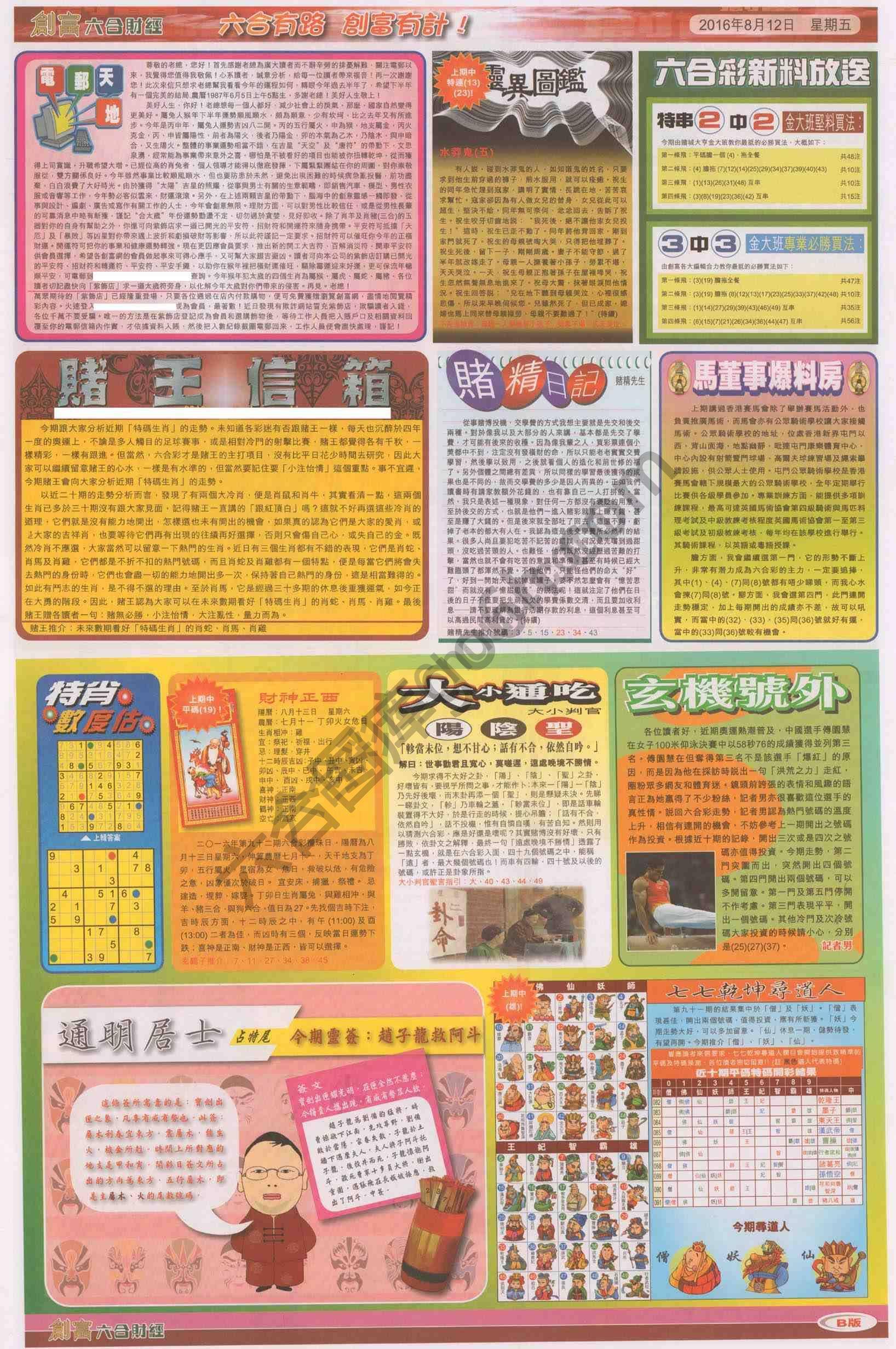 创富