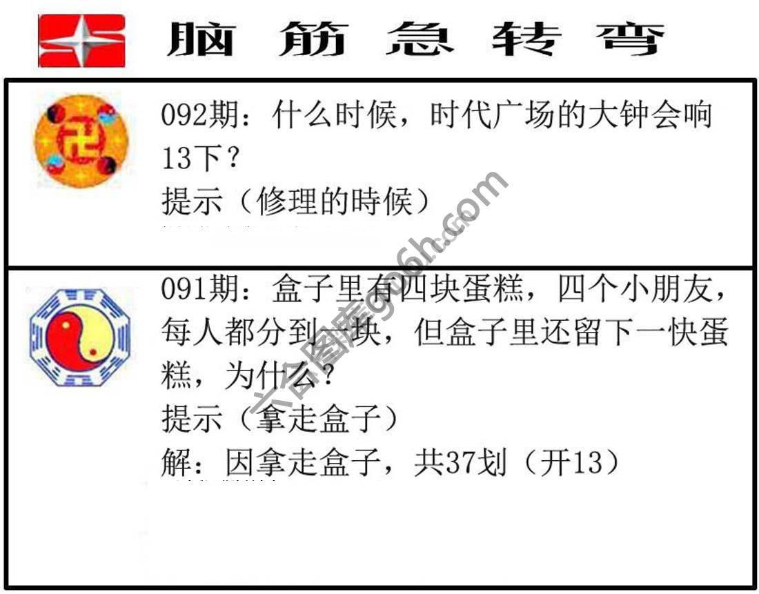 脑筋急转弯