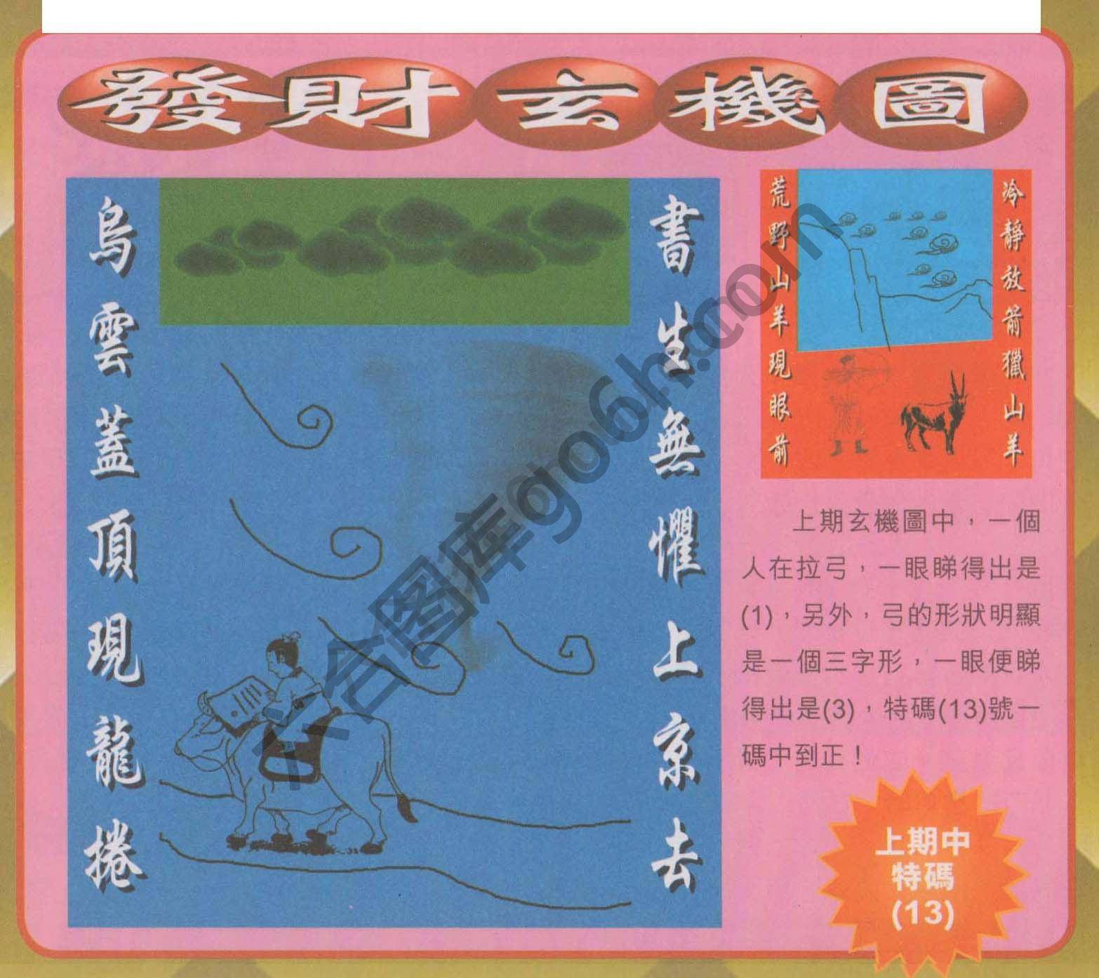 发财玄机图