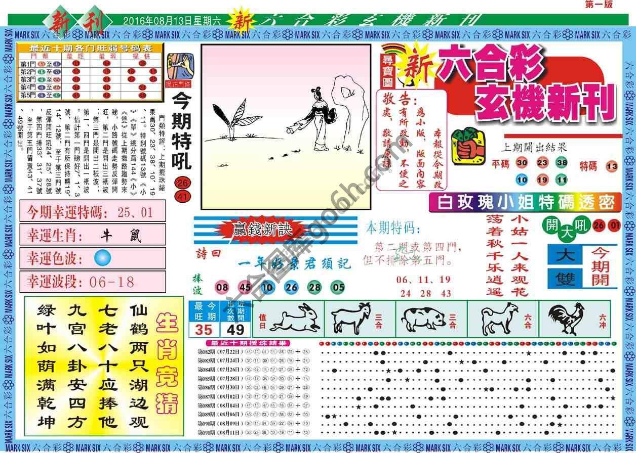 六合彩玄机新刊