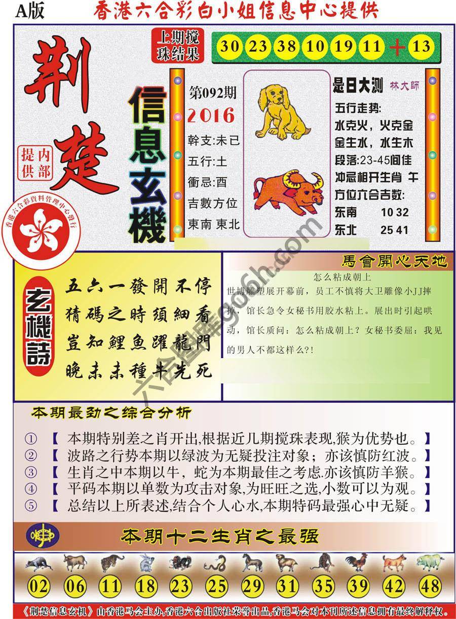 荆楚信息玄机
