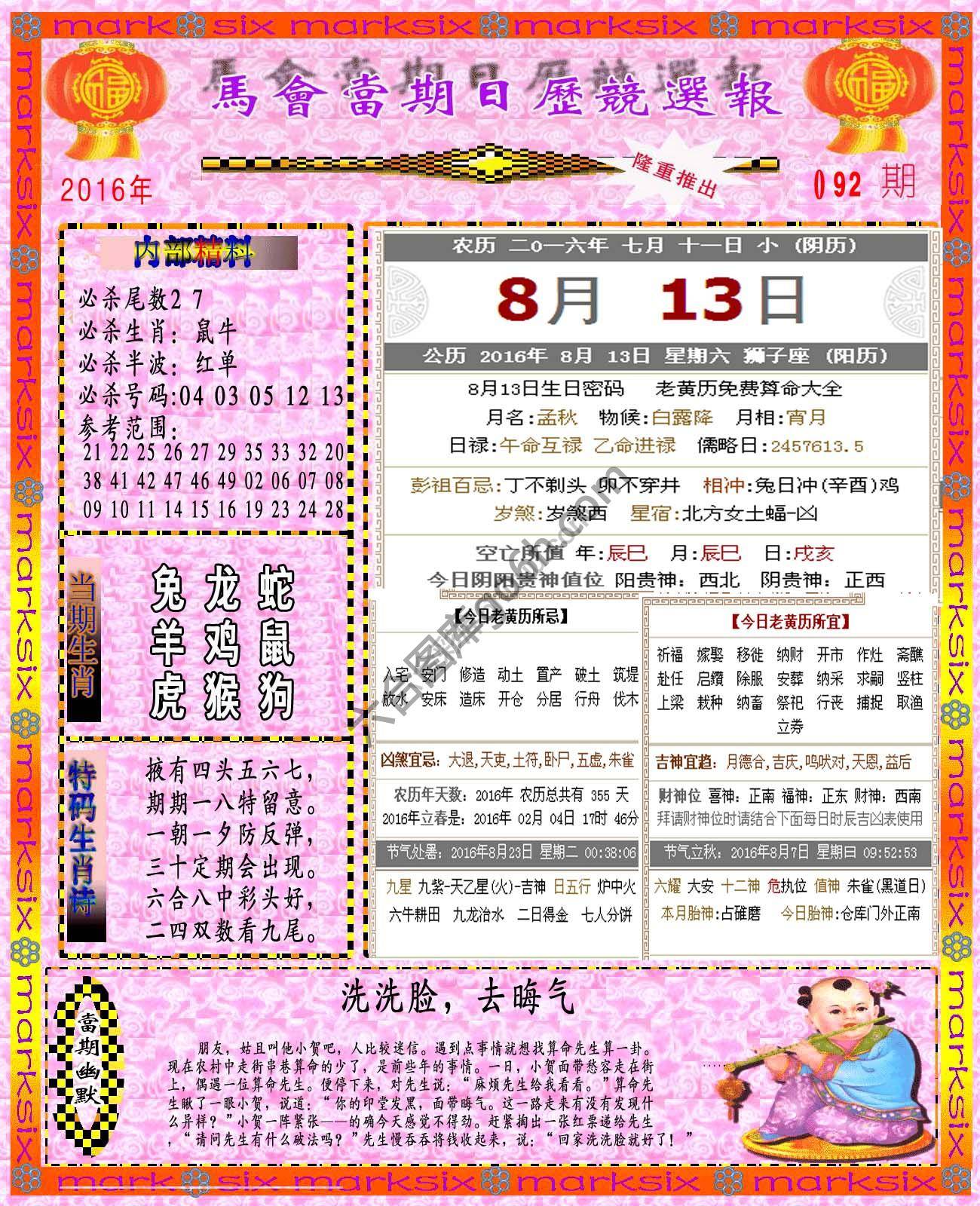 日历精选报