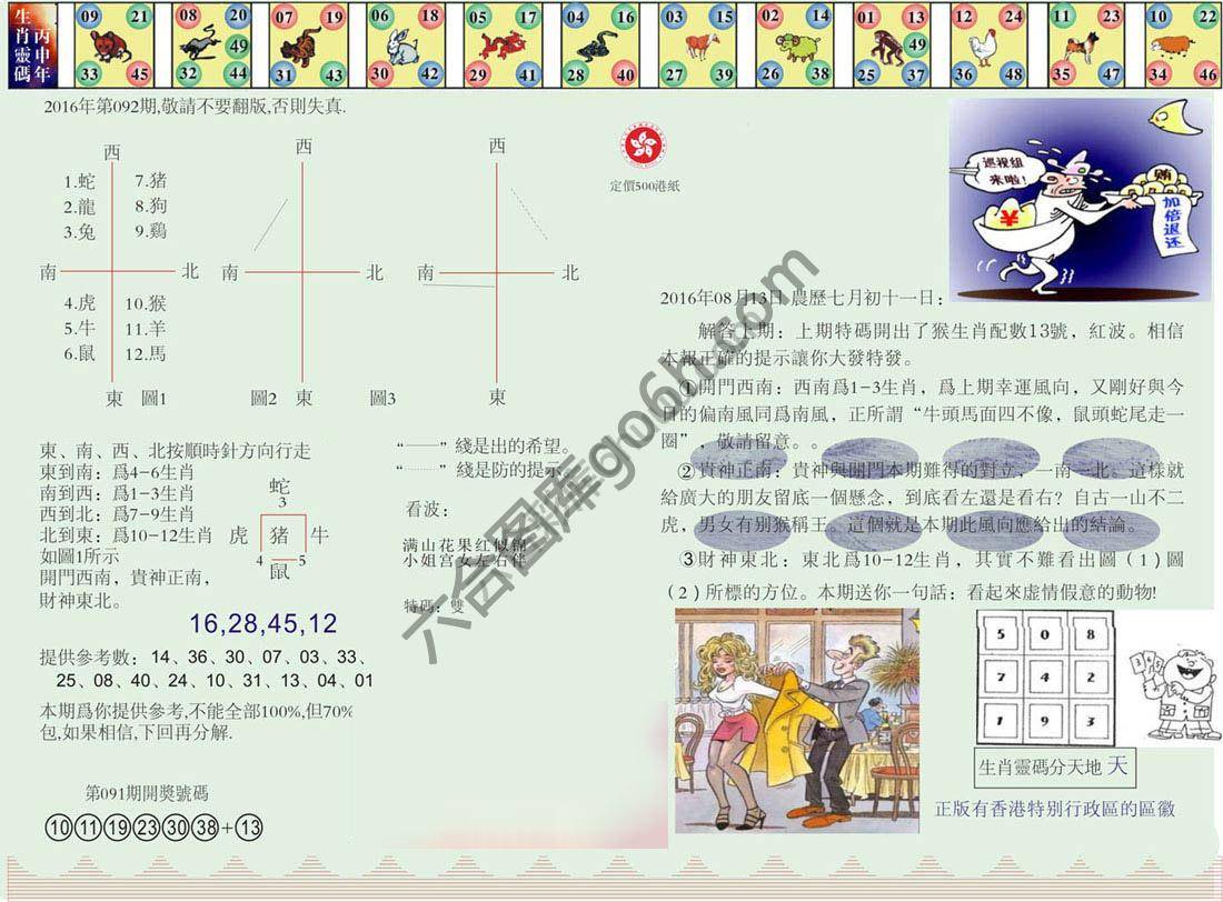 澳门足球报