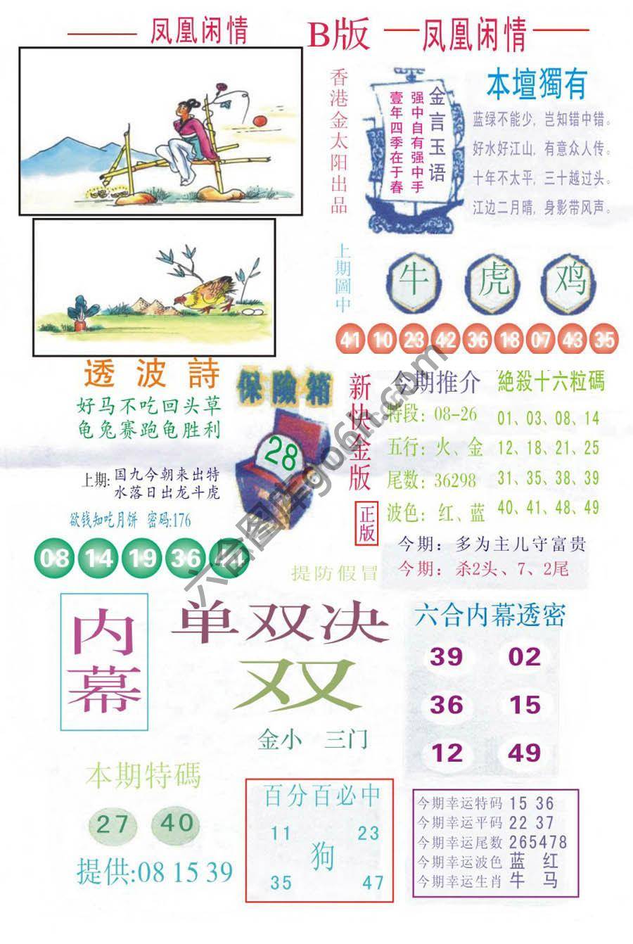 凤凰闲情