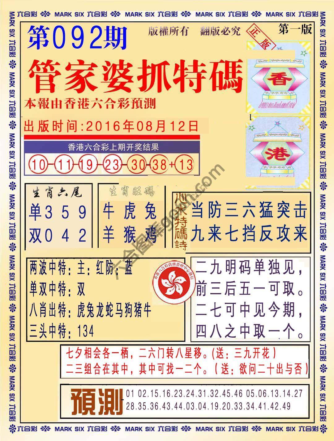 管家婆抓特码