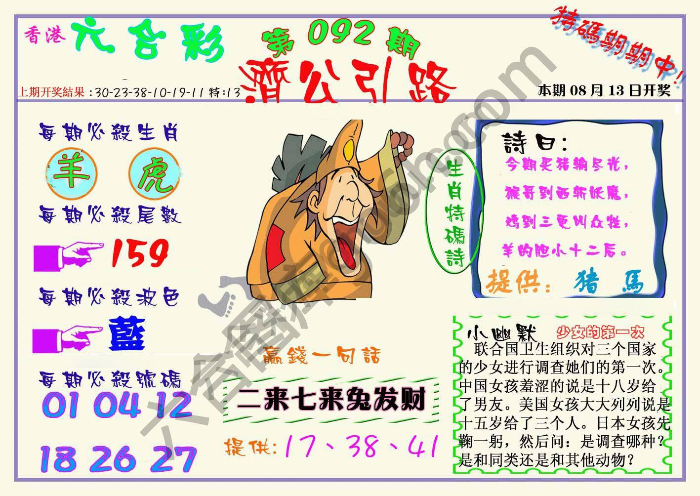 济公引路