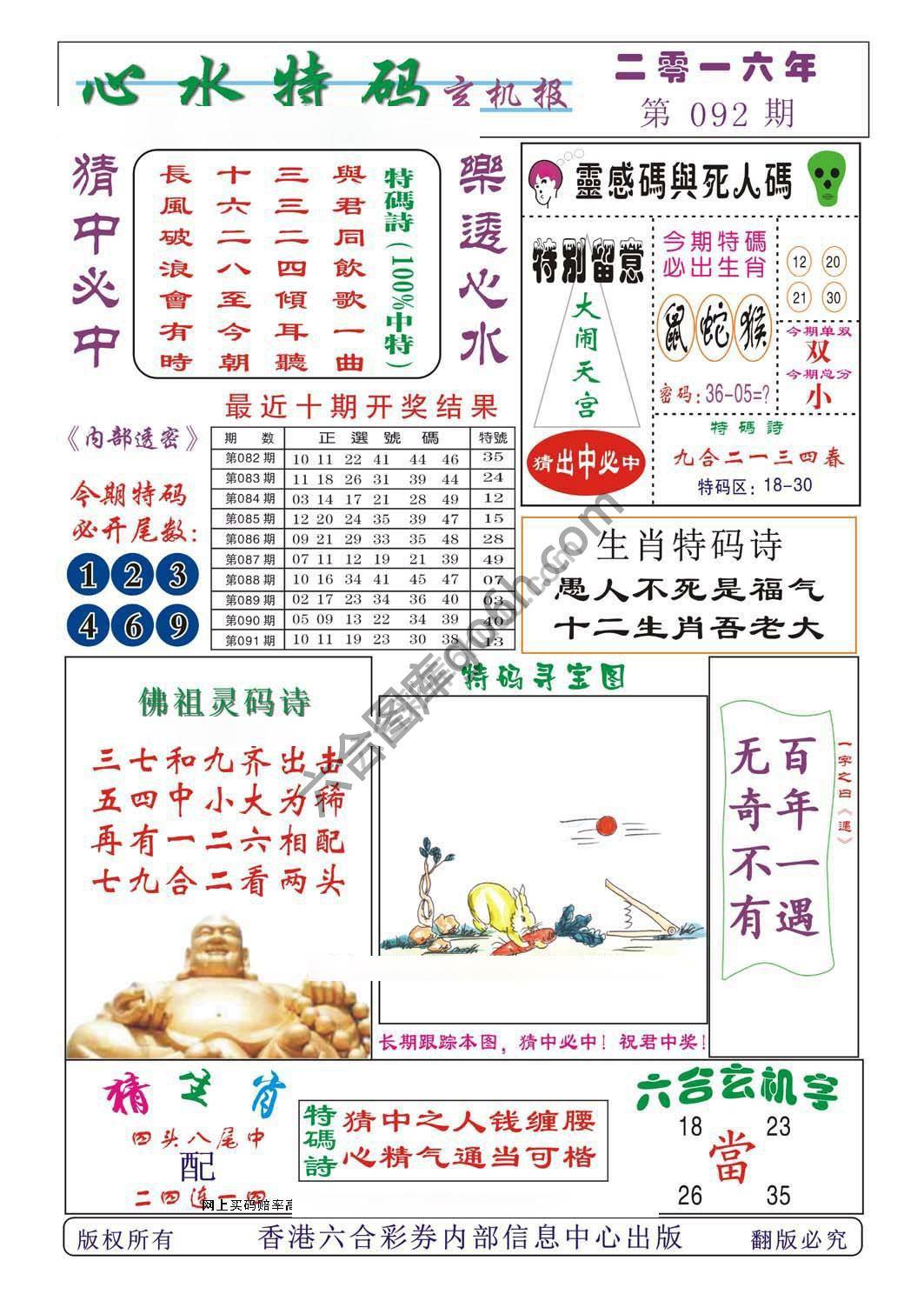 心水特码