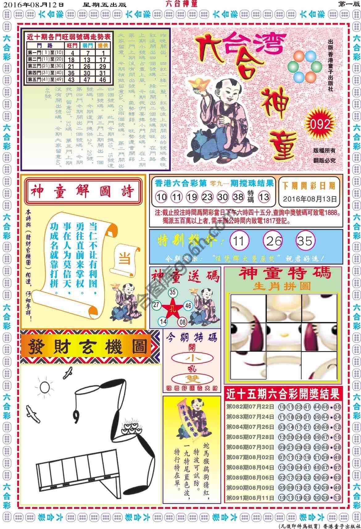 六合神童