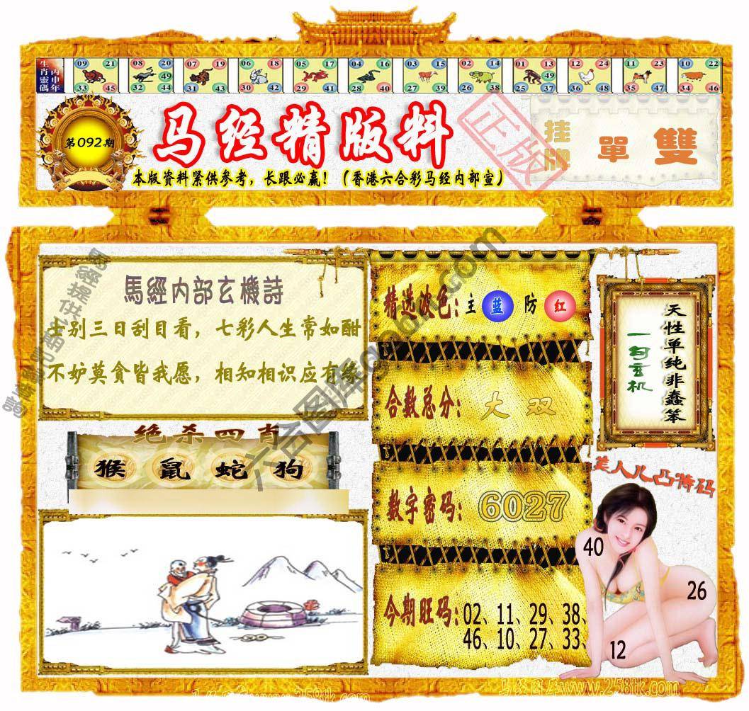 马经精版料