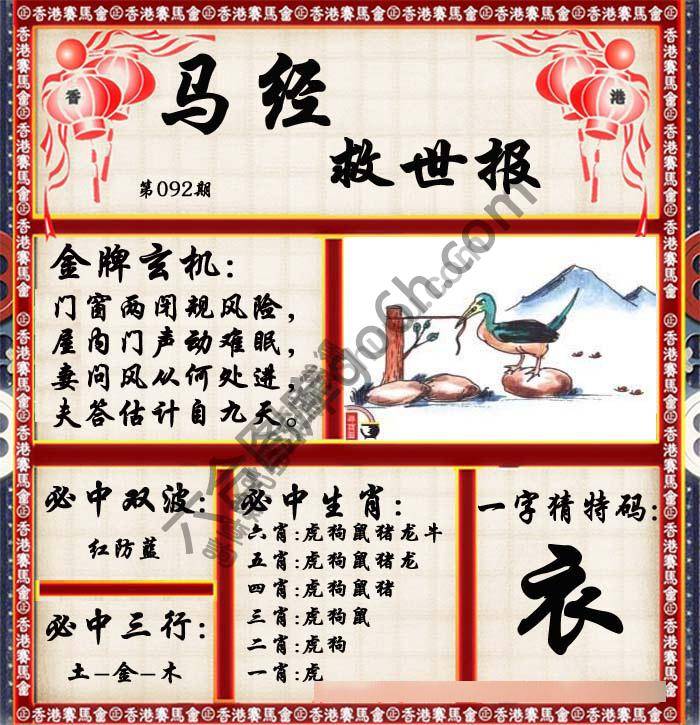 马经救世报