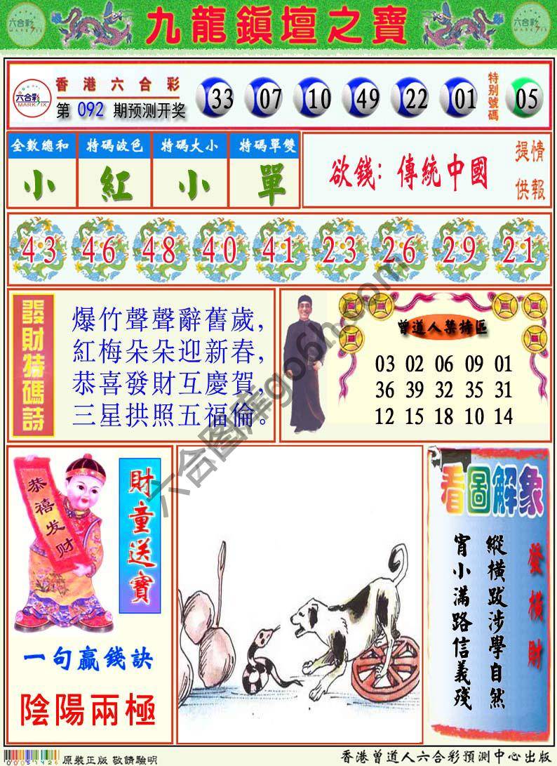 九龙挂牌解特码