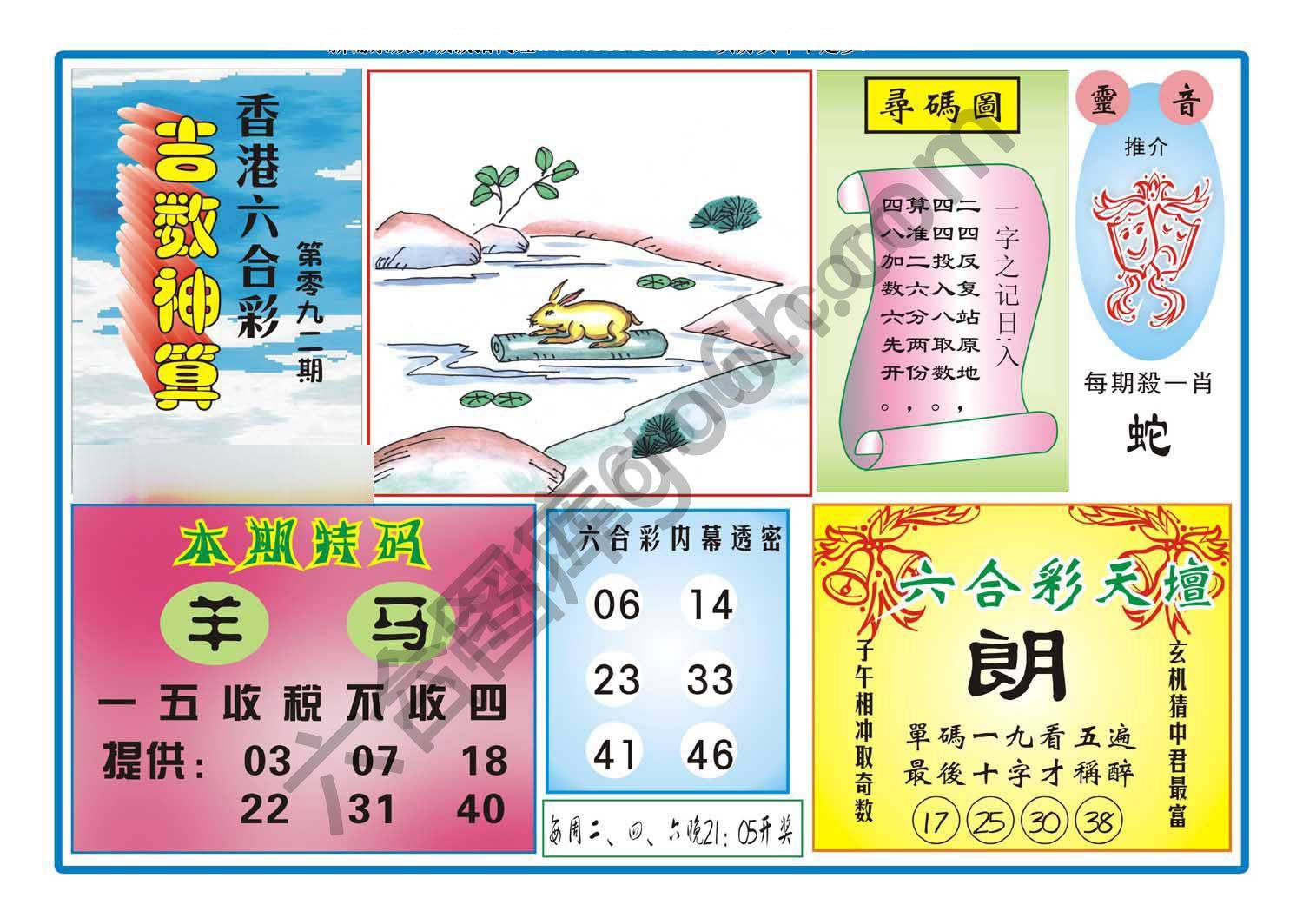 吉数神算