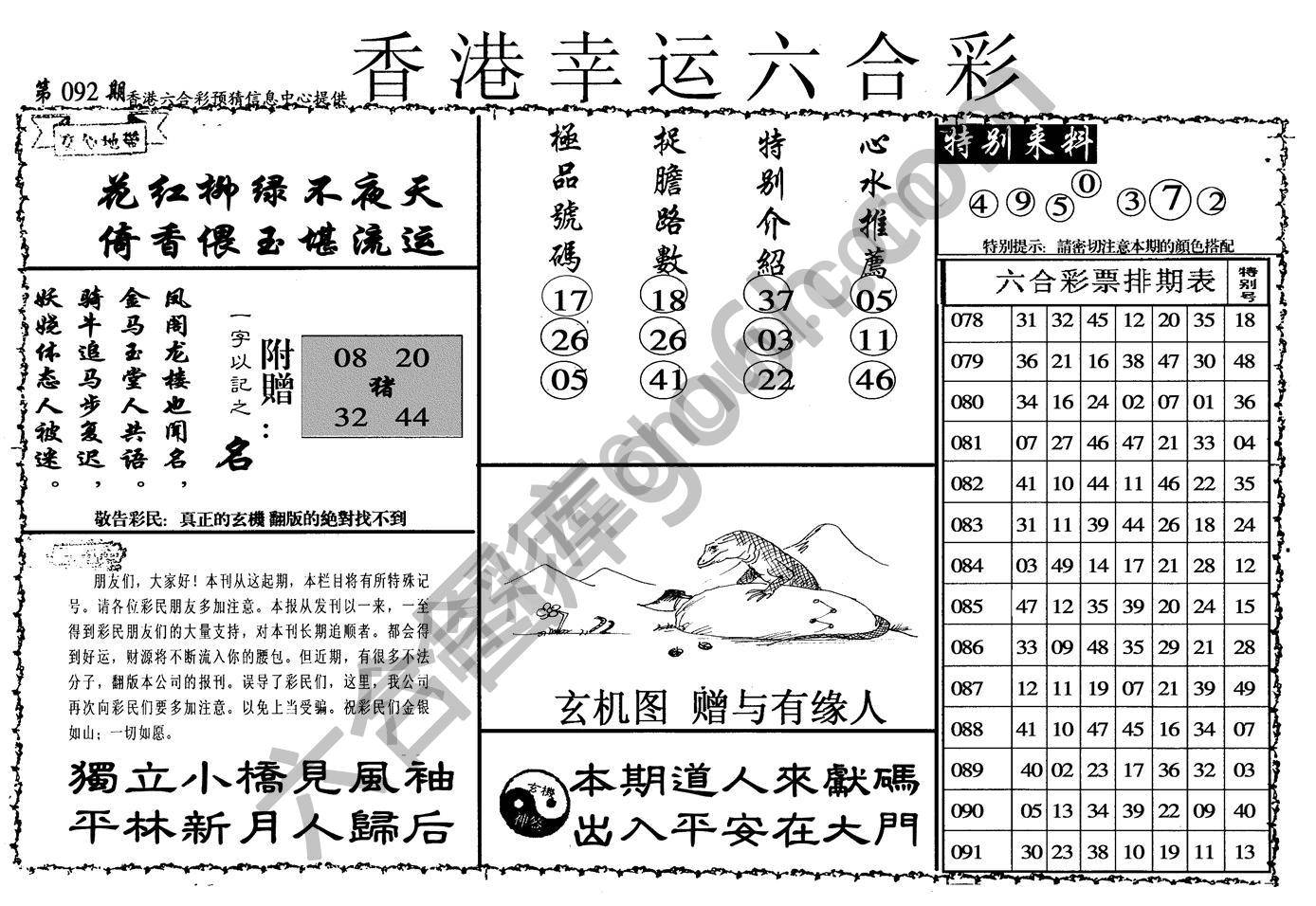 香港幸运六合彩