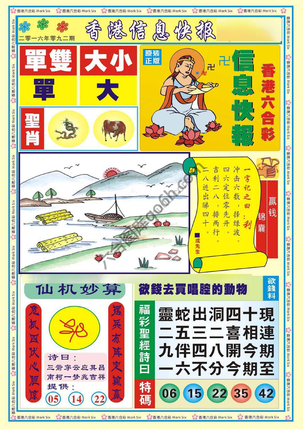 香港信息快报