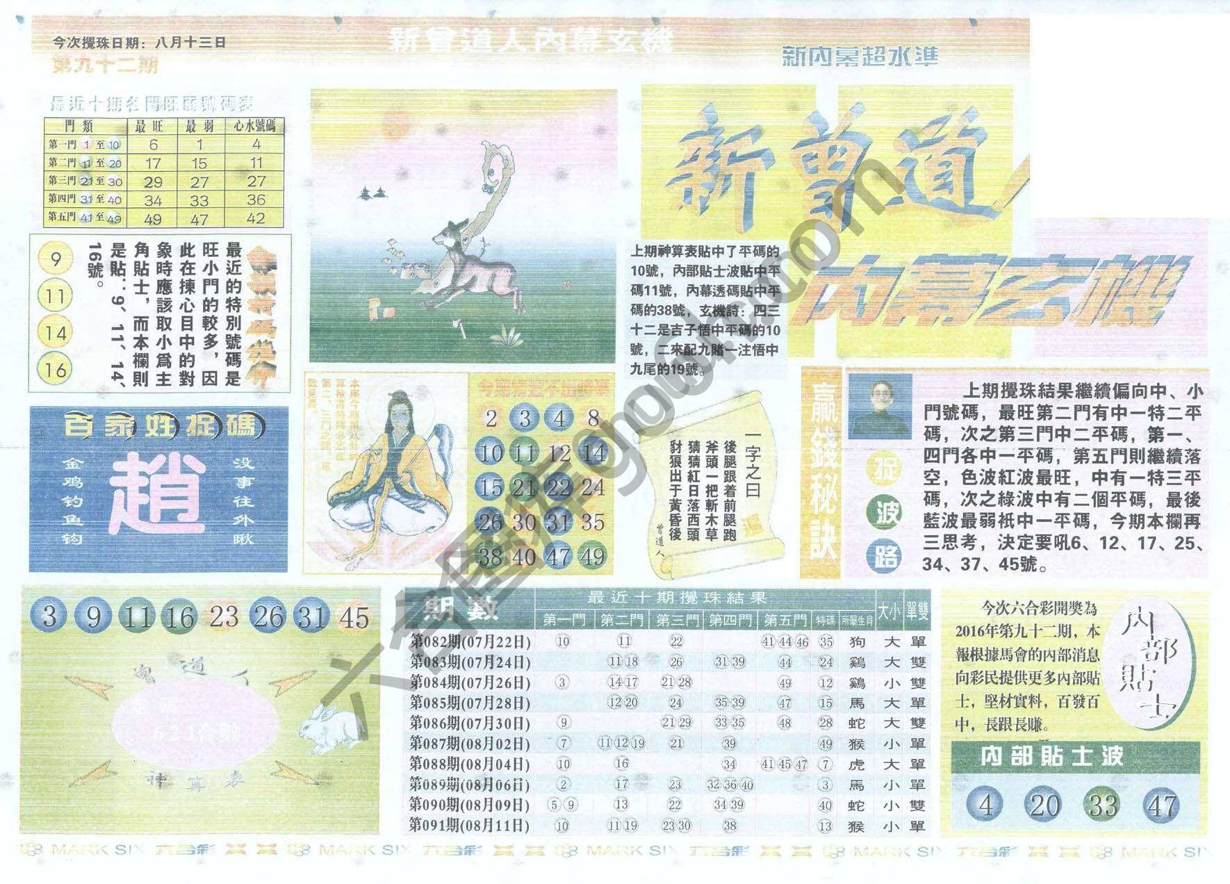 新曾道人内幕玄机