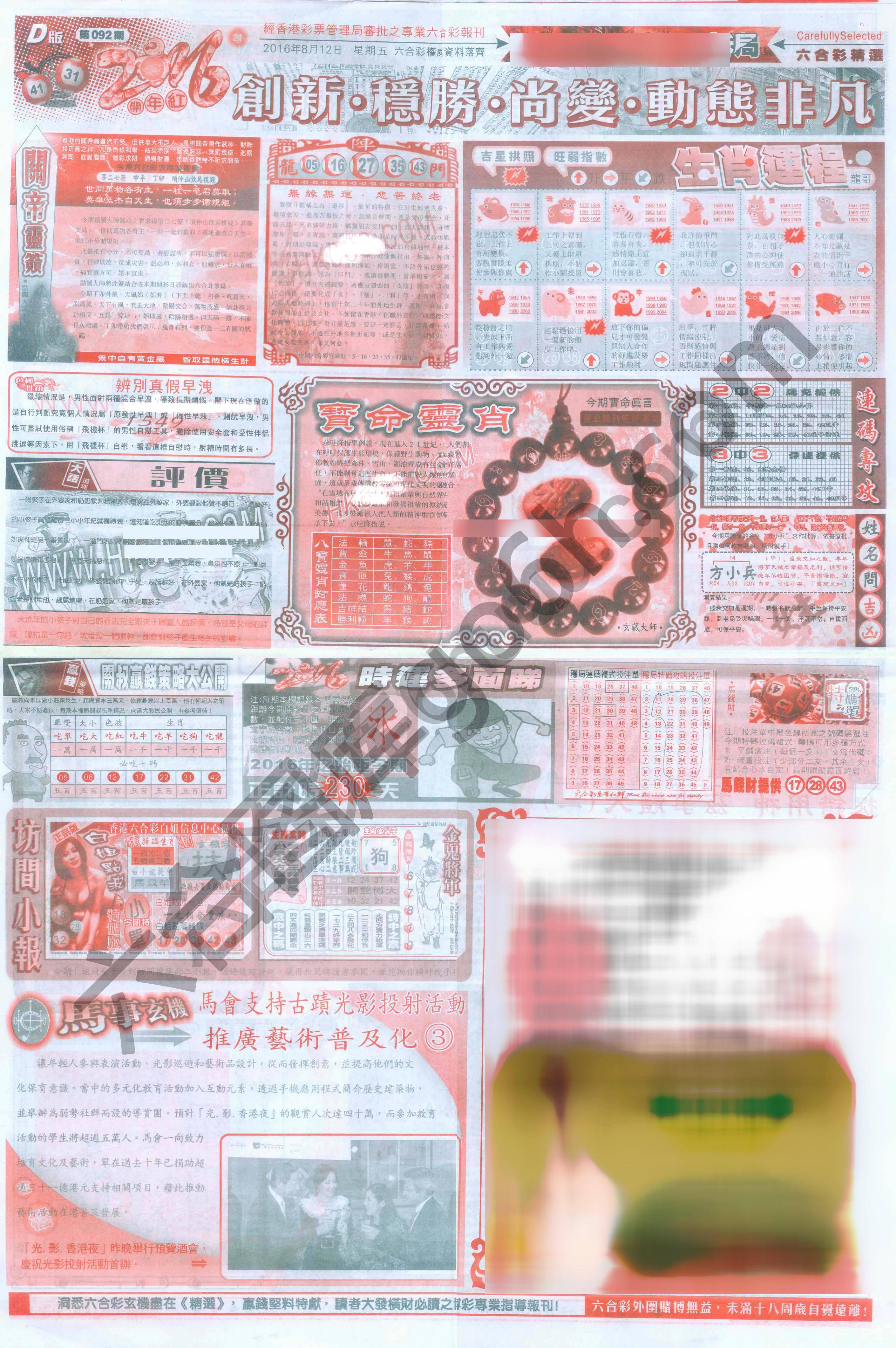六合精选