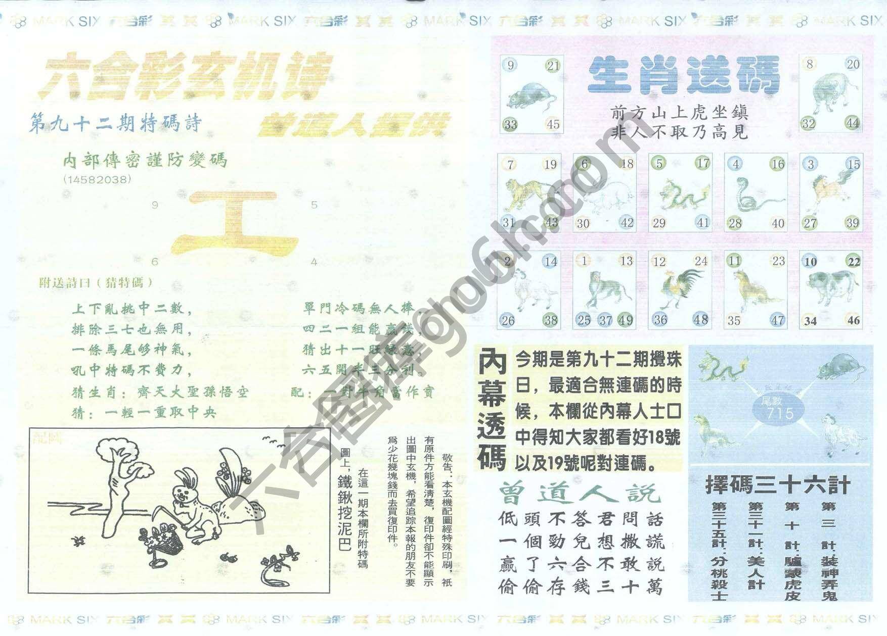 新曾道人内幕玄机