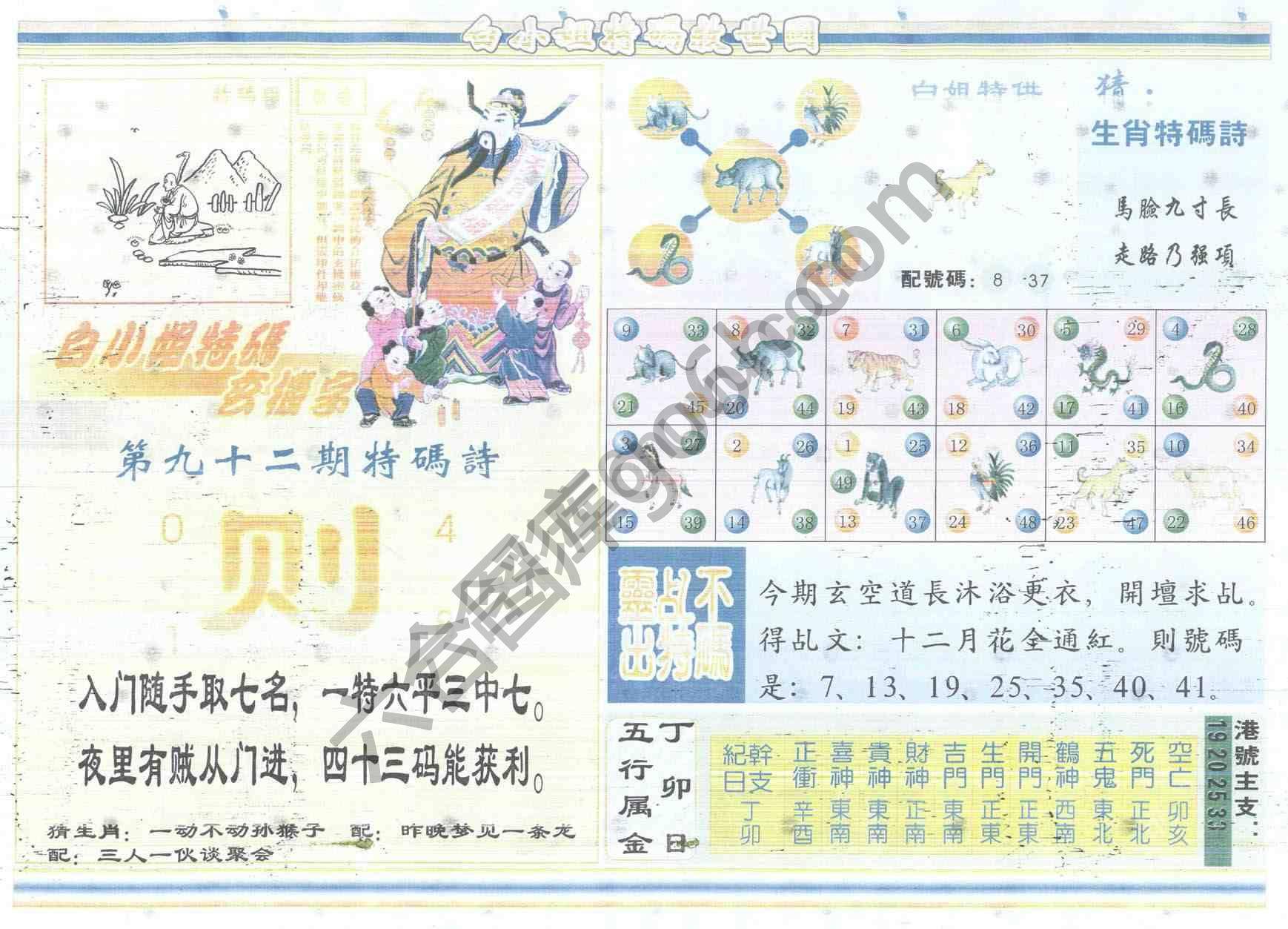 白小姐特码救世报