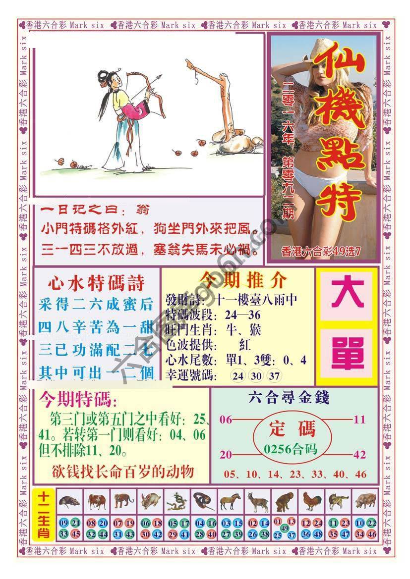 仙机点特
