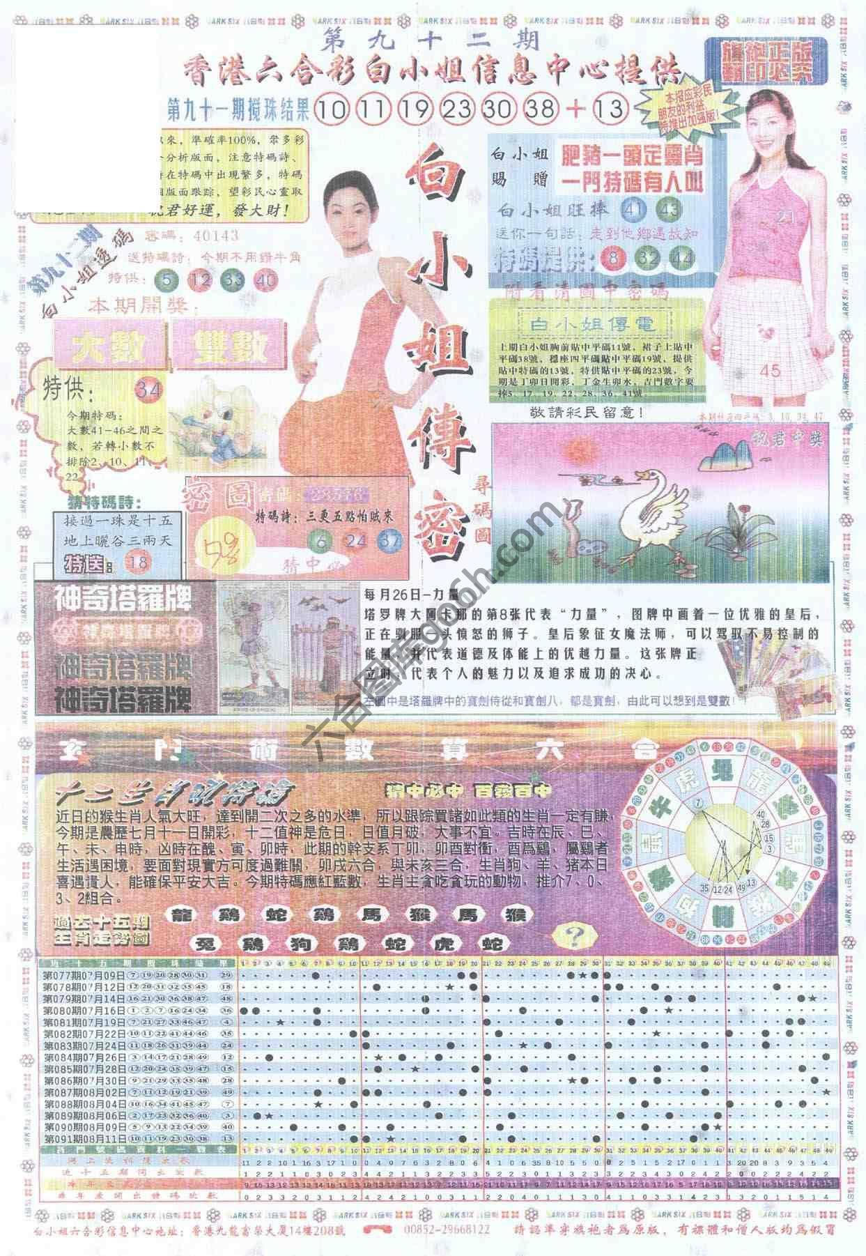 白小姐传密
